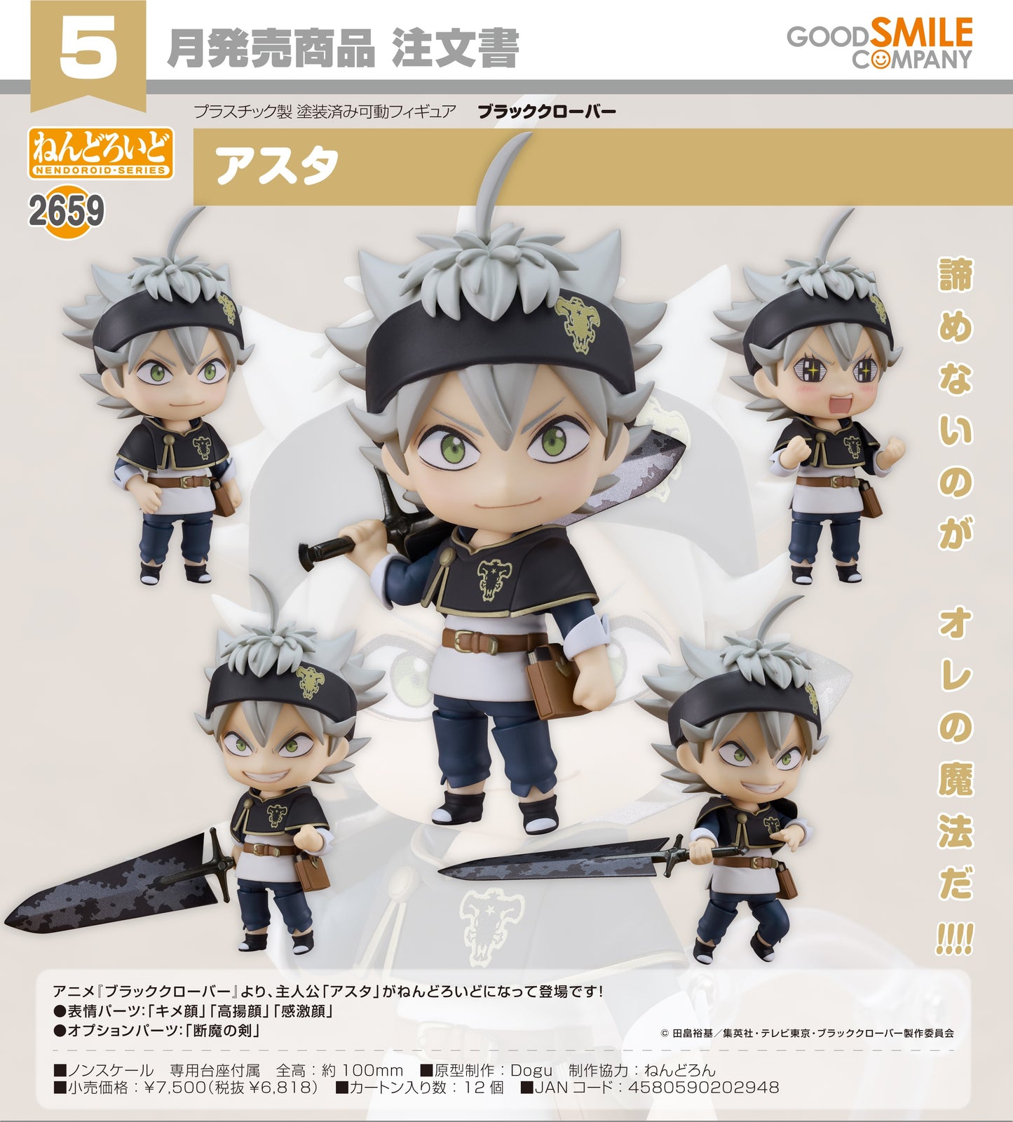 02-01-2025 Good Smile - Nendoroid 黏土人 No.2659 《黑色五葉草》Asta Y6818