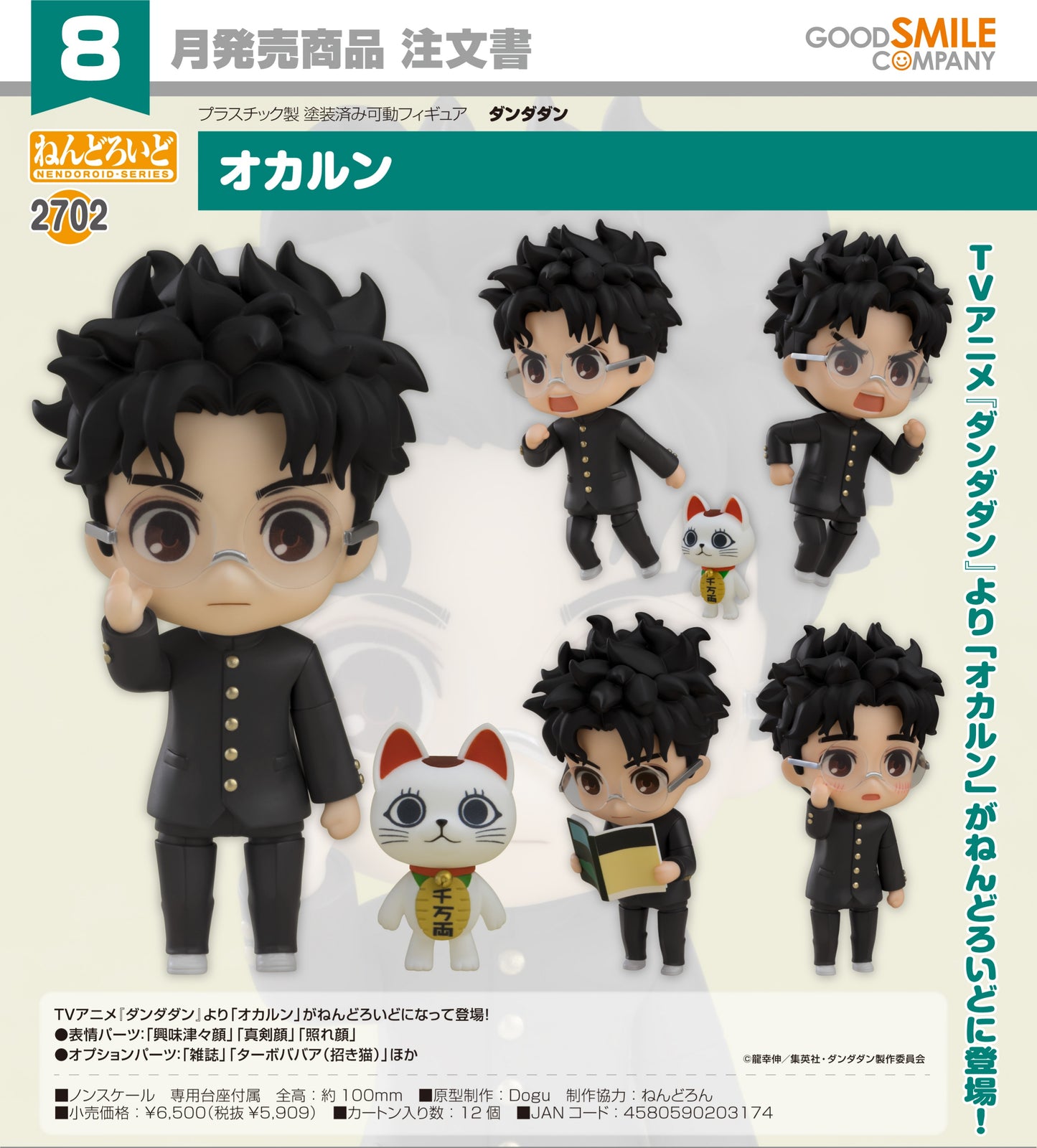 13-03-2025 Good Smile - Nendoroid No.2702 黏土人《膽大黨》厄卡倫 Y5909