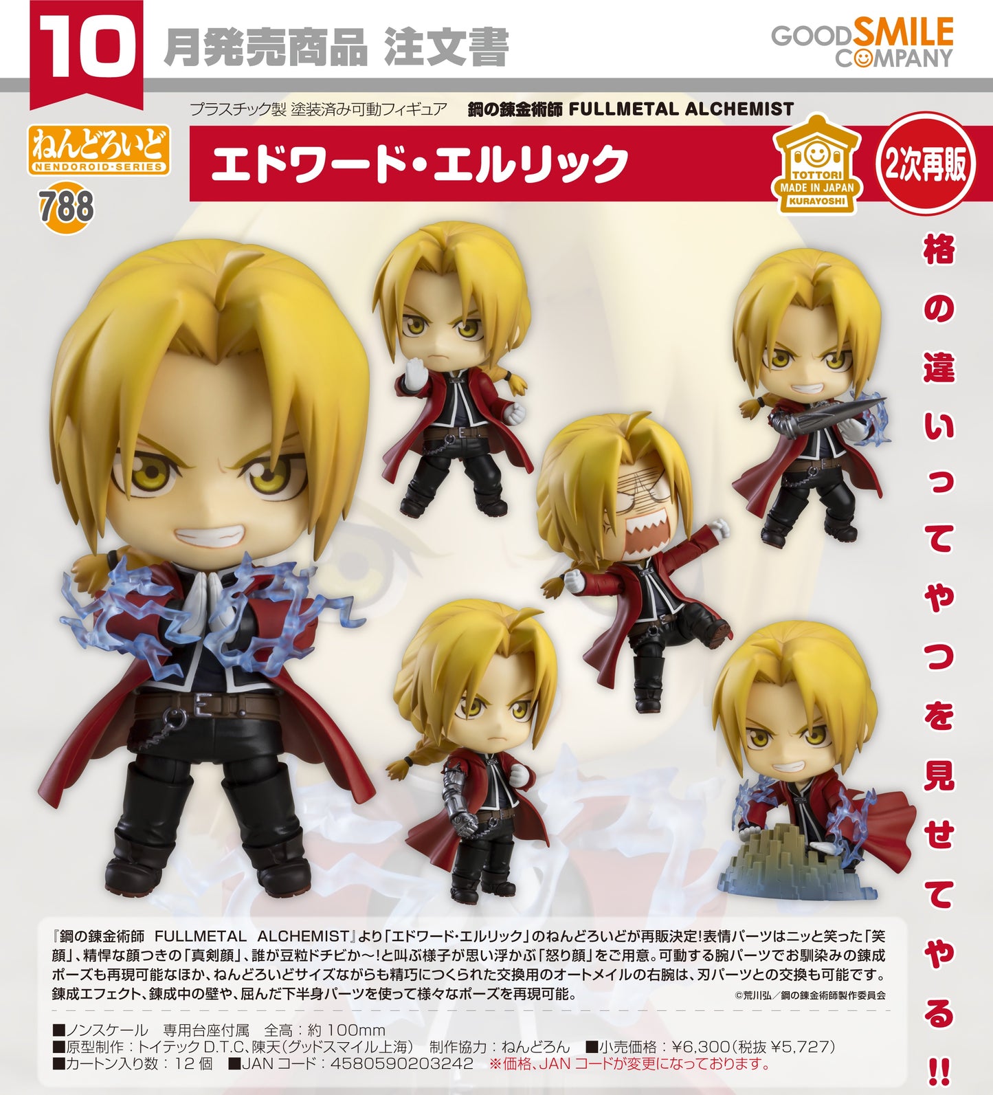 30-04-2025 Good Smile - Nendoroid 黏土人 788《鋼之鍊金術師 BROTHERHOOD》愛德華·愛力克 (再販) Y5727