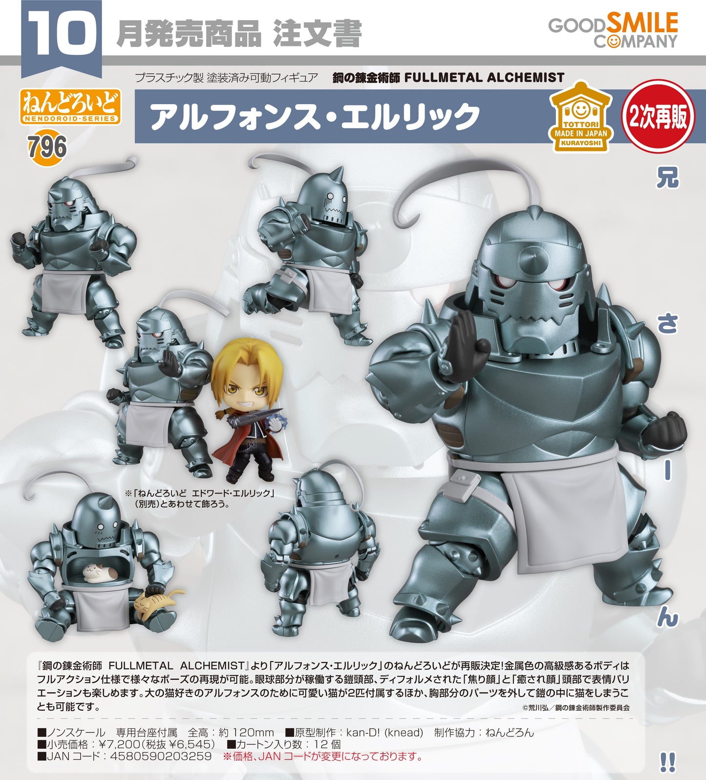 30-04-2025 Good Smile - Nendoroid 黏土人 796《鋼之鍊金術師 BROTHERHOOD》阿爾馮斯·愛力克 (再販) Y6545
