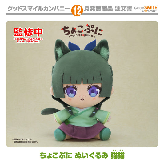 13-08-2025 Good Smile - Chocopuni Plushie《藥師少女的獨語》貓貓 Y4000 毛絨公仔