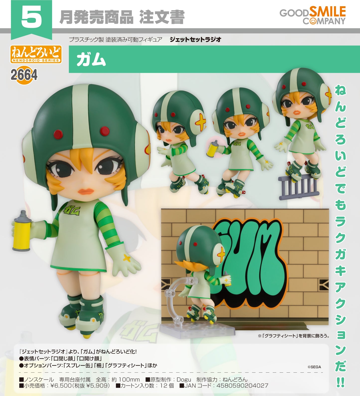 15-01-2025 Good Smile - Nendoroid 黏土人 No.2664《Jet Set Radio》Gum Y5909