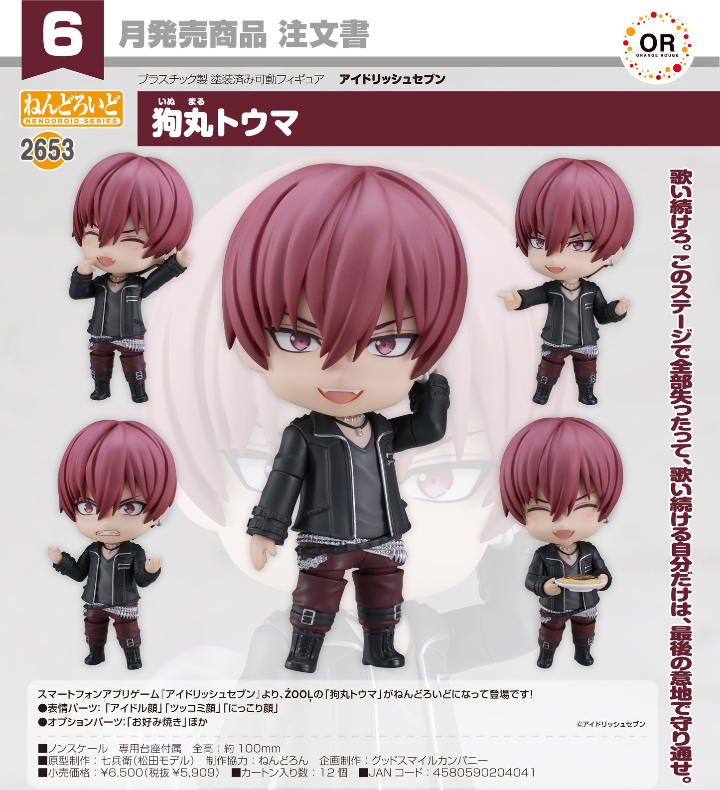 15-01-2025 ORANGE ROUGE - Nendoroid 黏土人 2653《IDOLiSH7》狗丸透真 Y5909