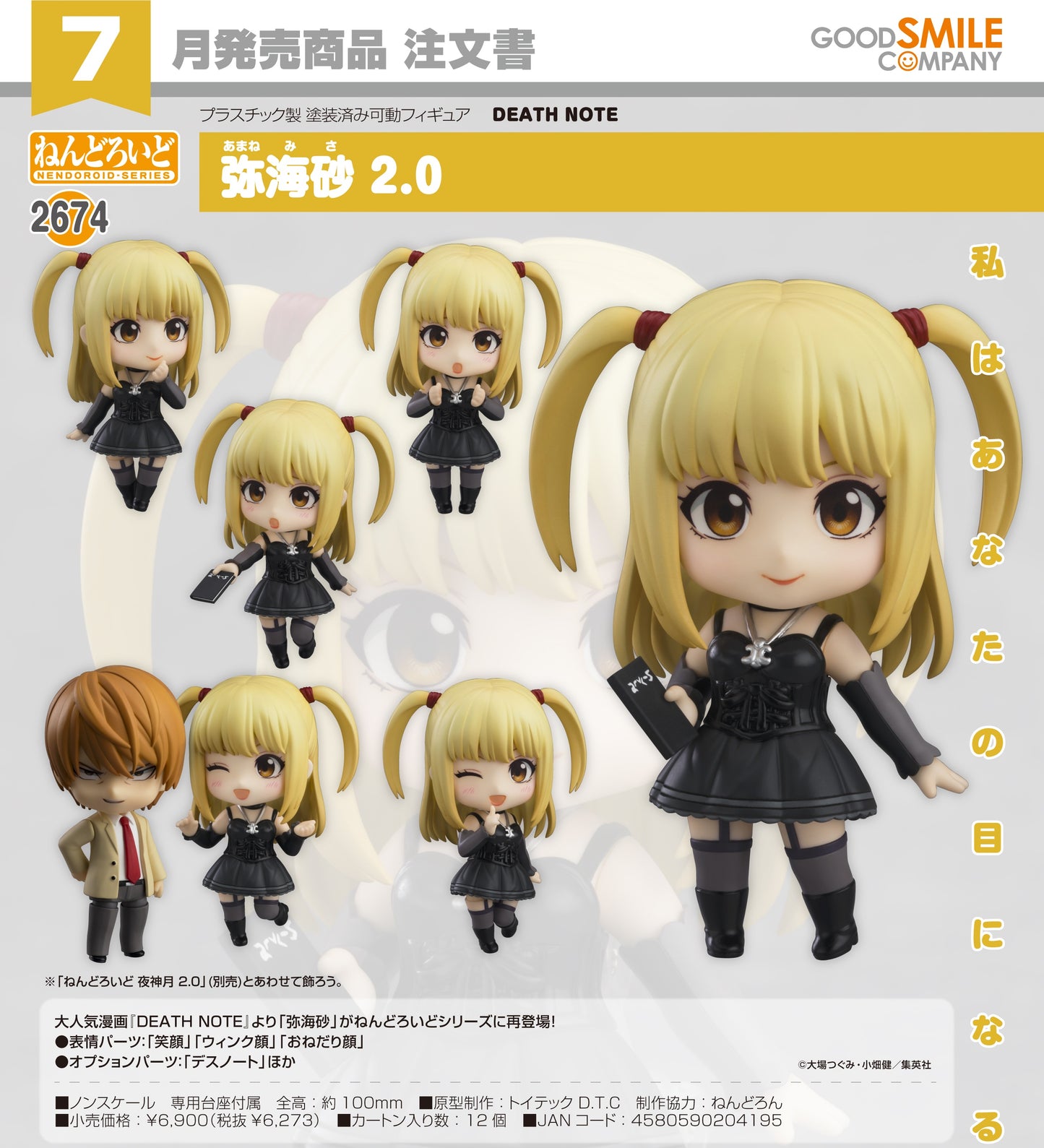 15-01-2025 Good Smile - Nendoroid-黏土人 No.2674《死亡筆記DEATH NOTE》彌海砂 2.0 Y6273