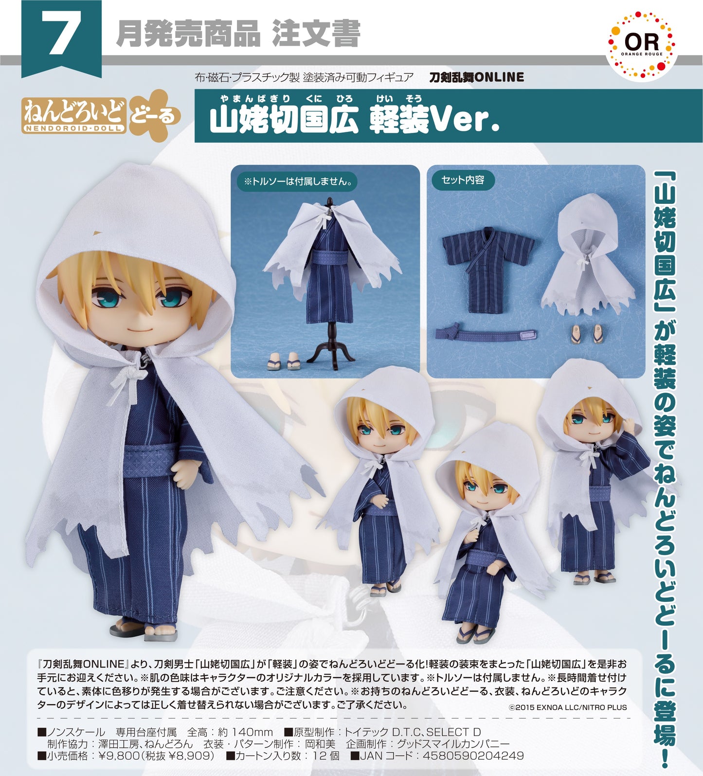 15-01-2025 ORANGE ROUGE - Nendoroid Doll《刀劍亂舞ONLINE》山姥切國廣 : 輕裝Ver. Y8909