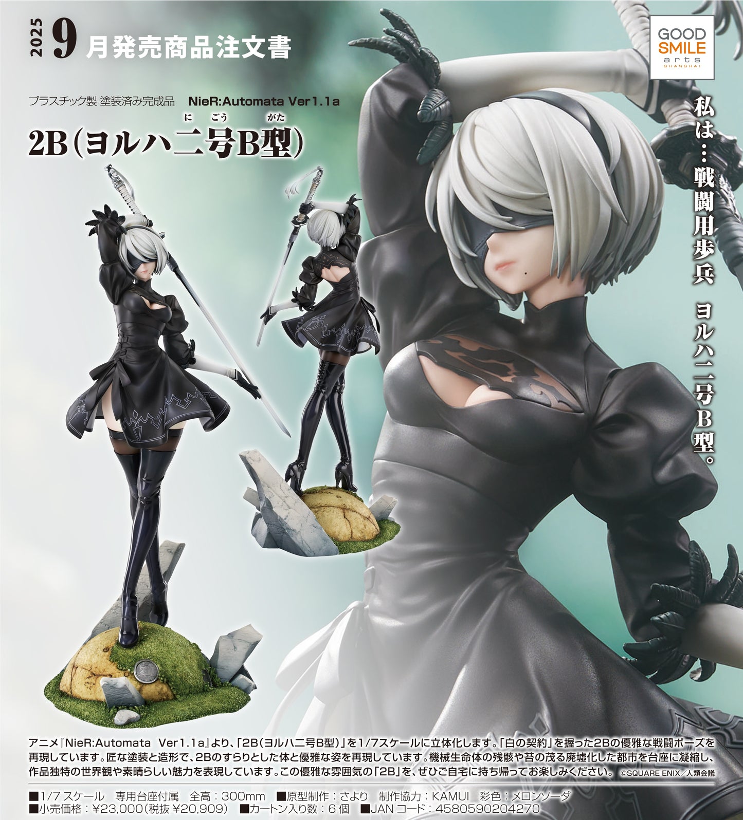 18-06-2025 Good Smile Arts - 1/7《尼爾：自動人形》2B（寄葉二號B型）Y20909 PVC