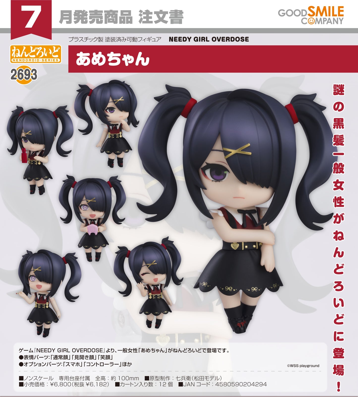 05-02-2025 Good Smile - Nendoroid 黏土人 No.2693 《主播女孩重度依賴》糖糖 Y6182