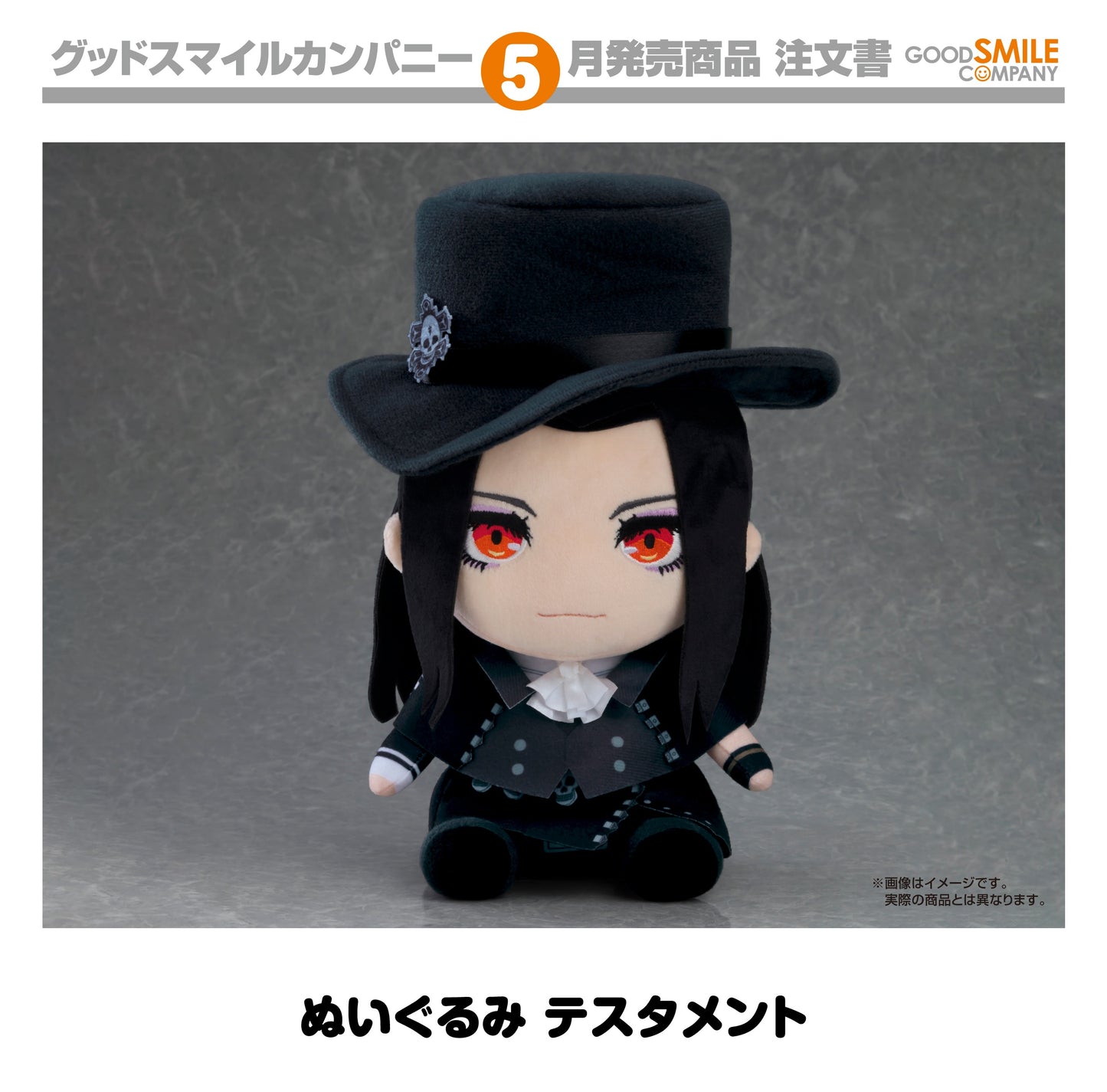 01-01-2025 Good Smile - Plushie《GUILTY GEAR -STRIVE-》坐姿玩偶 Testament Y5000 毛絨公仔