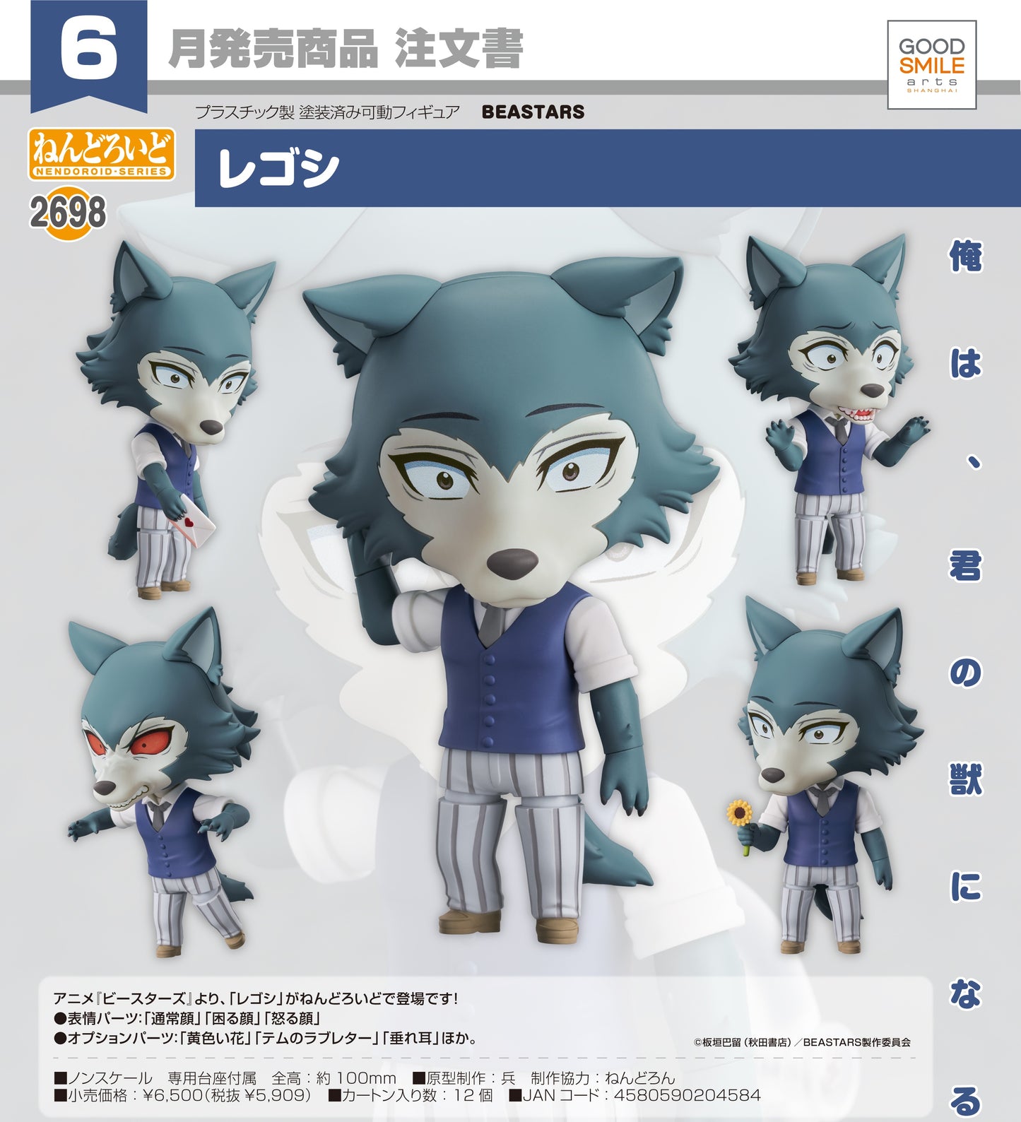 12-03-2025 Good Smile Arts - Nendoroid 黏土人 No.2698 《BEASTARS》Legoshi Y5909