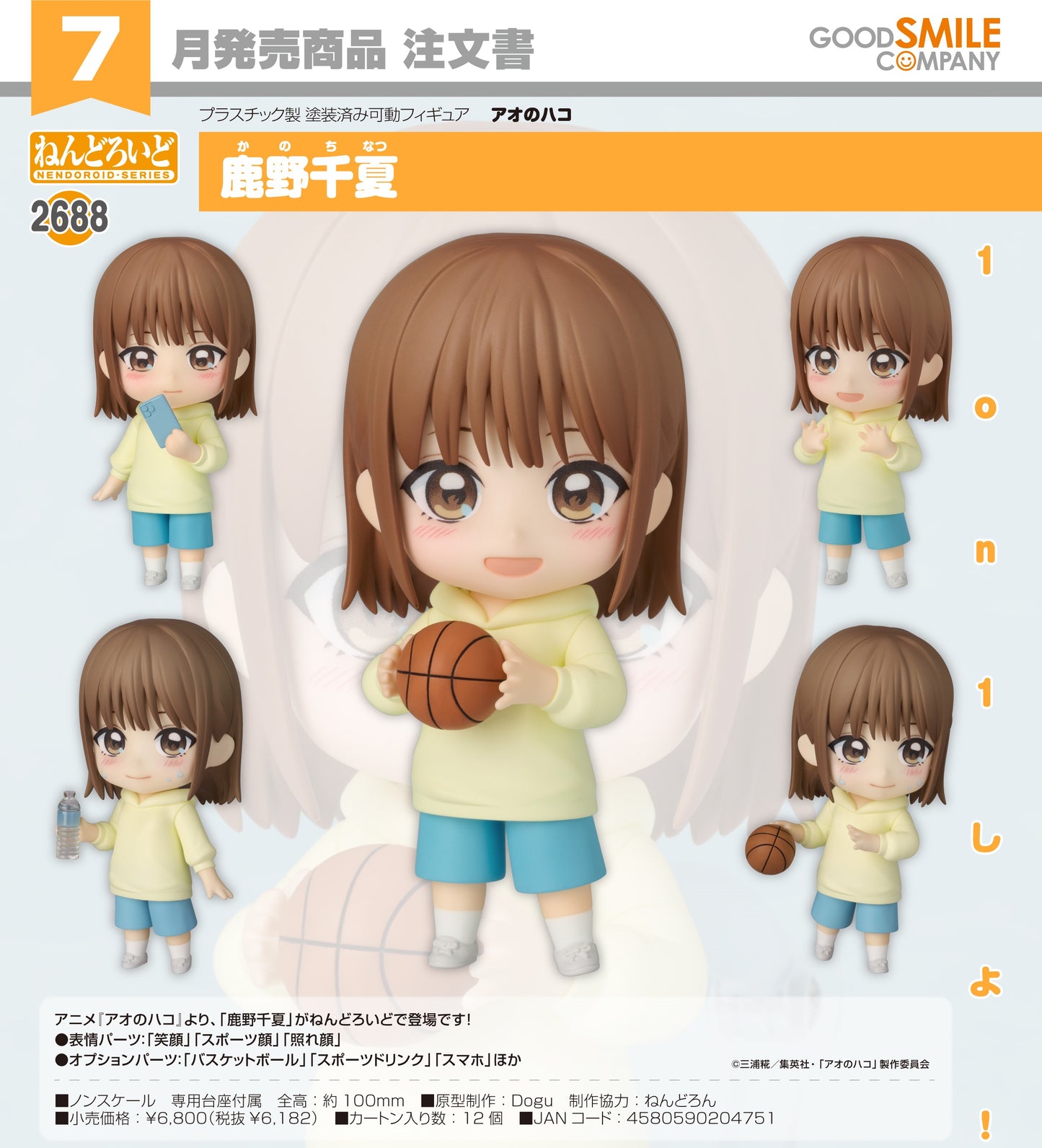 26-02-2025 Good Smile - Nendoroid 黏土人 No.2688 《青春之箱》鹿野千夏 Y6182