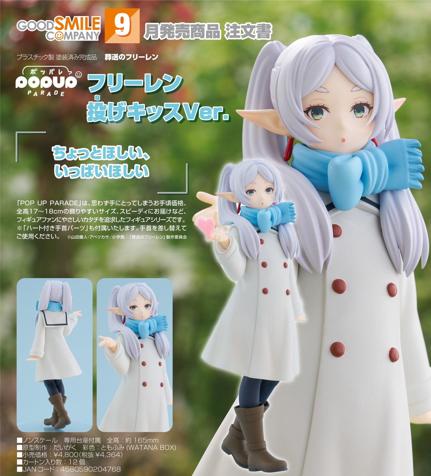 26-02-2025 Good Smile - POP UP PARADE《葬送的芙莉蓮》芙莉蓮 飛吻Ver. Y4364 PVC