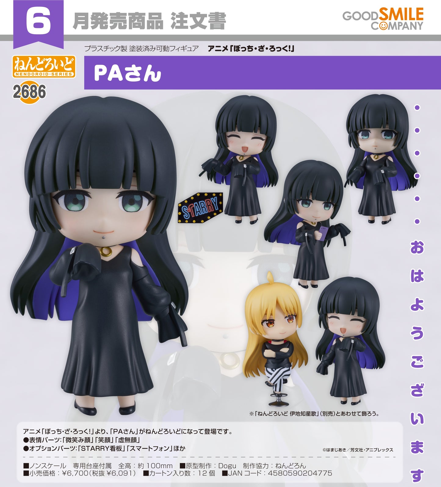 05-02-2025 Good Smile - Nendoroid No.2686 黏土人 《孤獨搖滾!》PA小姐 Y6091