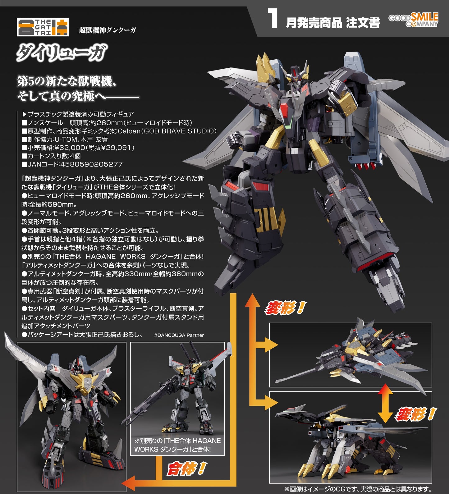 18-06-2025 Good Smile - The合體Hagane Works 《超獸機神斷空我》大龍牙 Y29091