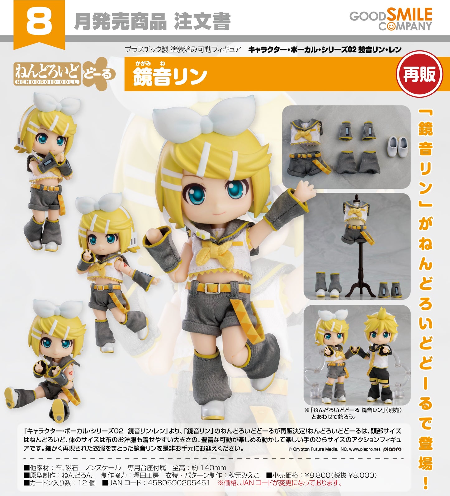 22-01-2025 Good Smile - Nendoroid Doll 鏡音鈴 (再販) Y8000