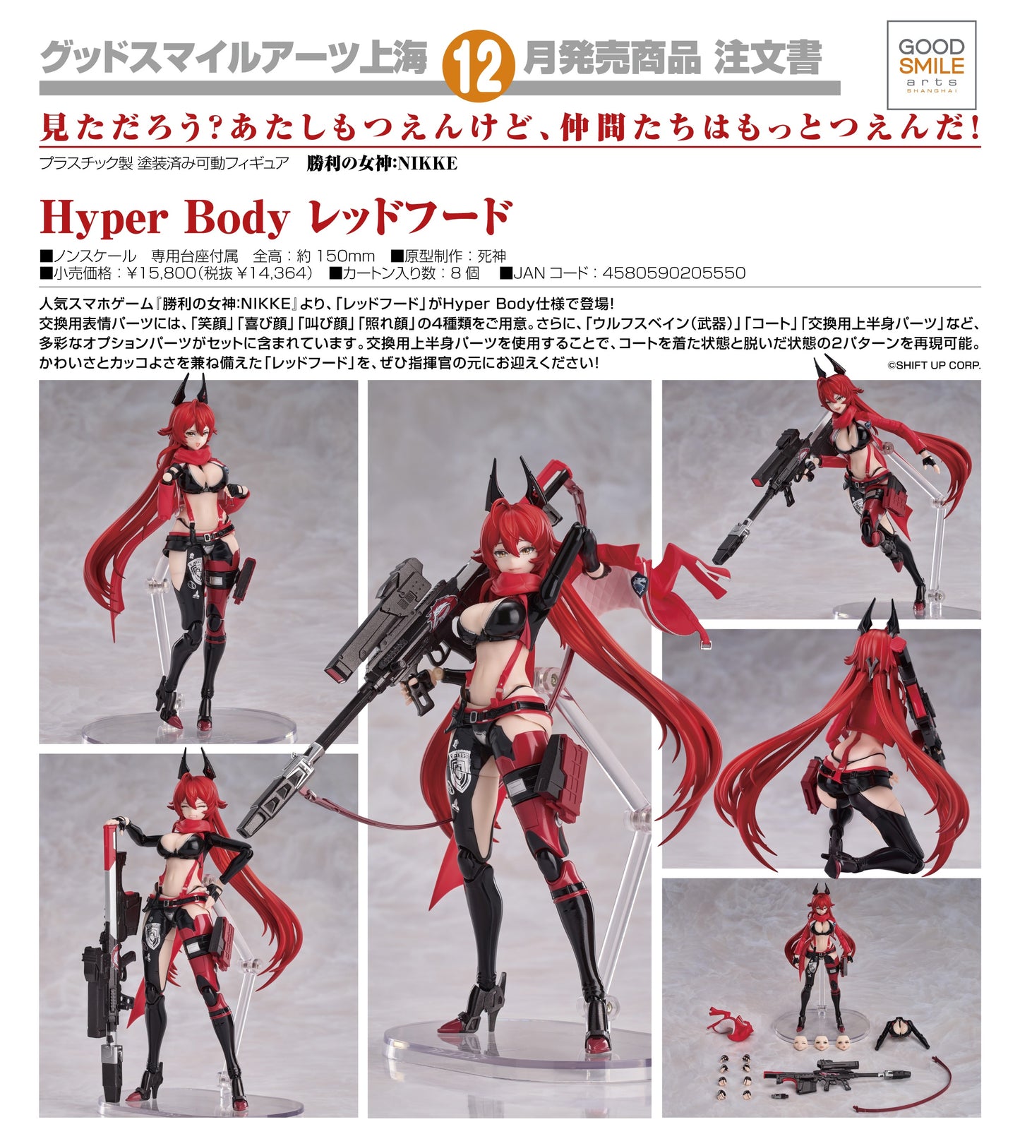 12-02-2025 Good Smile Arts - 《勝利女神 NIKKE妮姬》小紅帽 Hyper Body  Y14364 PVC