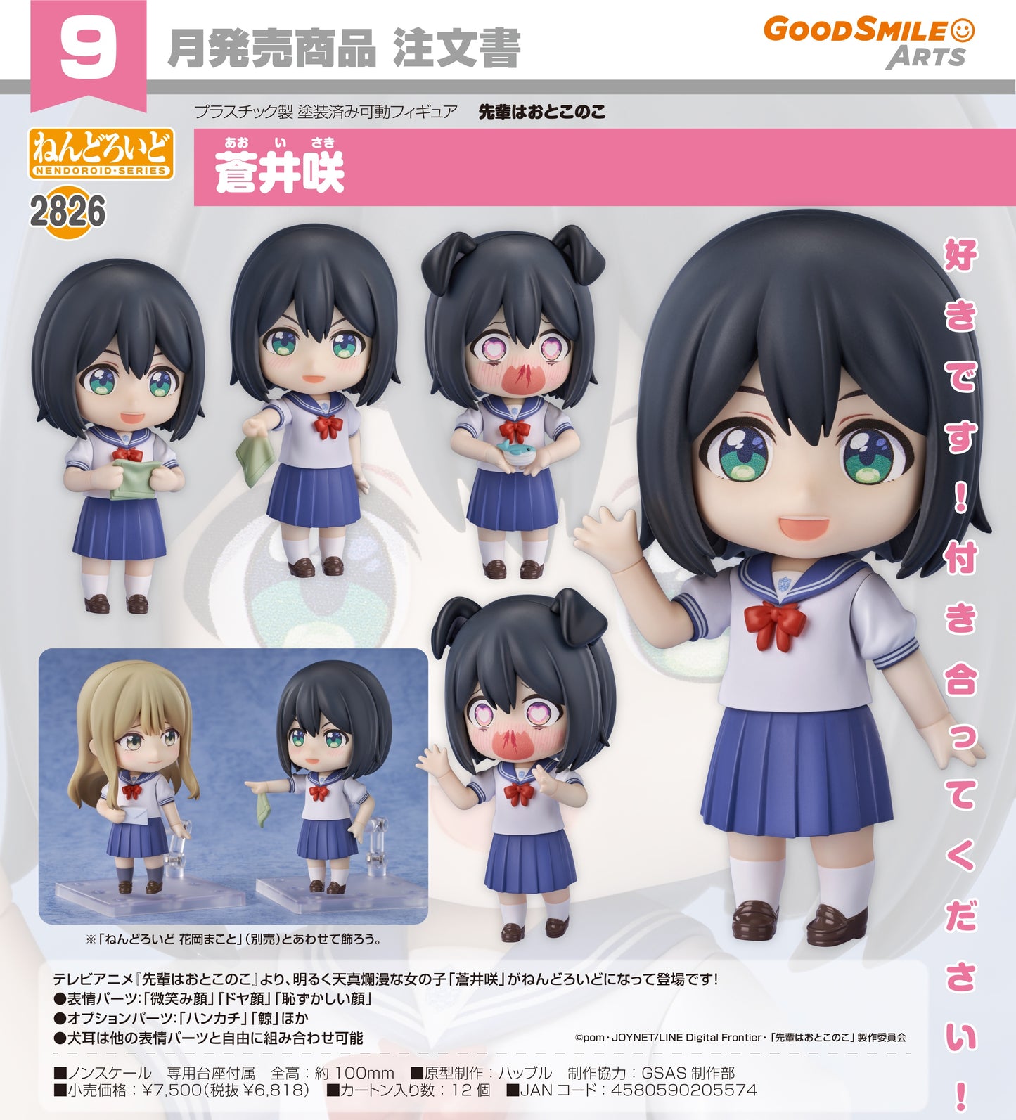 29-04-2026 Good Smile Arts - Nendoroid 黏土人 No.2826《學姊是男孩》蒼井咲 Y6818