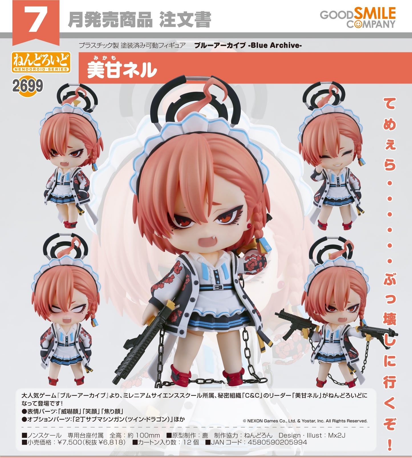 19-02-2025 Good Smile - Nendoroid No.2699 黏土人《蔚藍檔案》美甘寧瑠 Y6818
