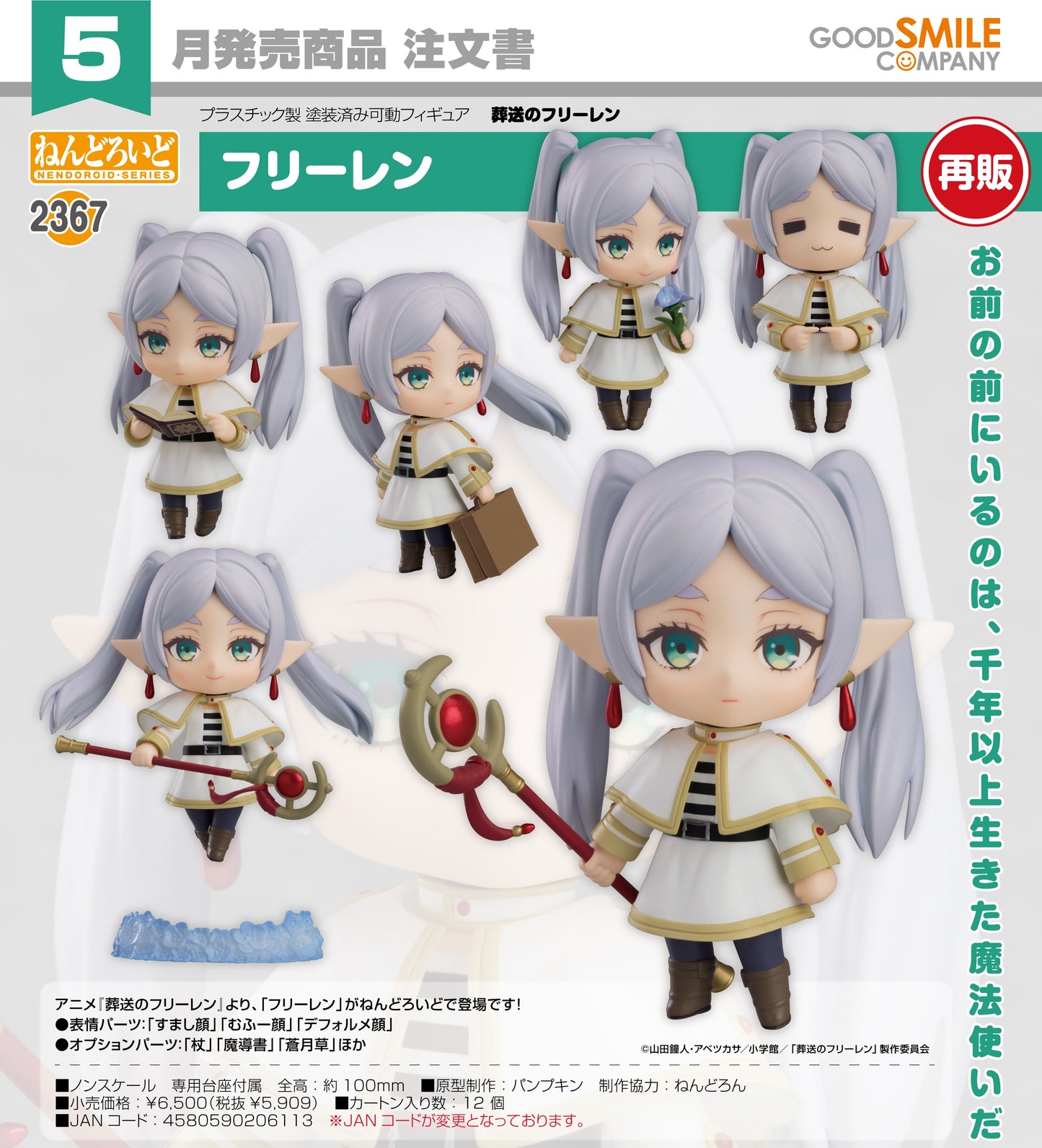 05-02-2025 Good Smile - Nendoroid 黏土人 No.2367《葬送的芙莉蓮》Frieren 芙莉蓮 (再販) Y5909