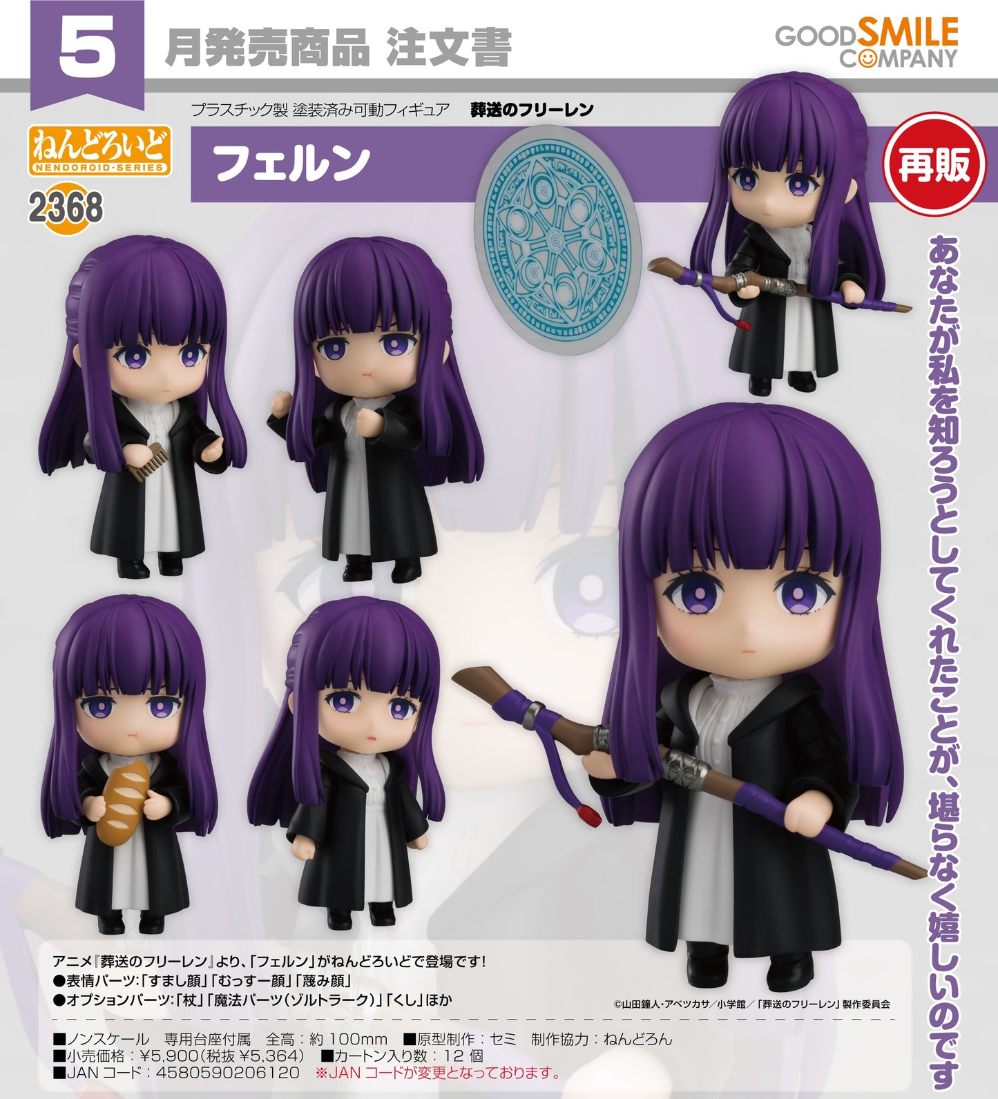 05-02-2025 Good Smile - Nendoroid 黏土人 No.2368《葬送的芙莉蓮》Fern 費倫 (再販) Y5364