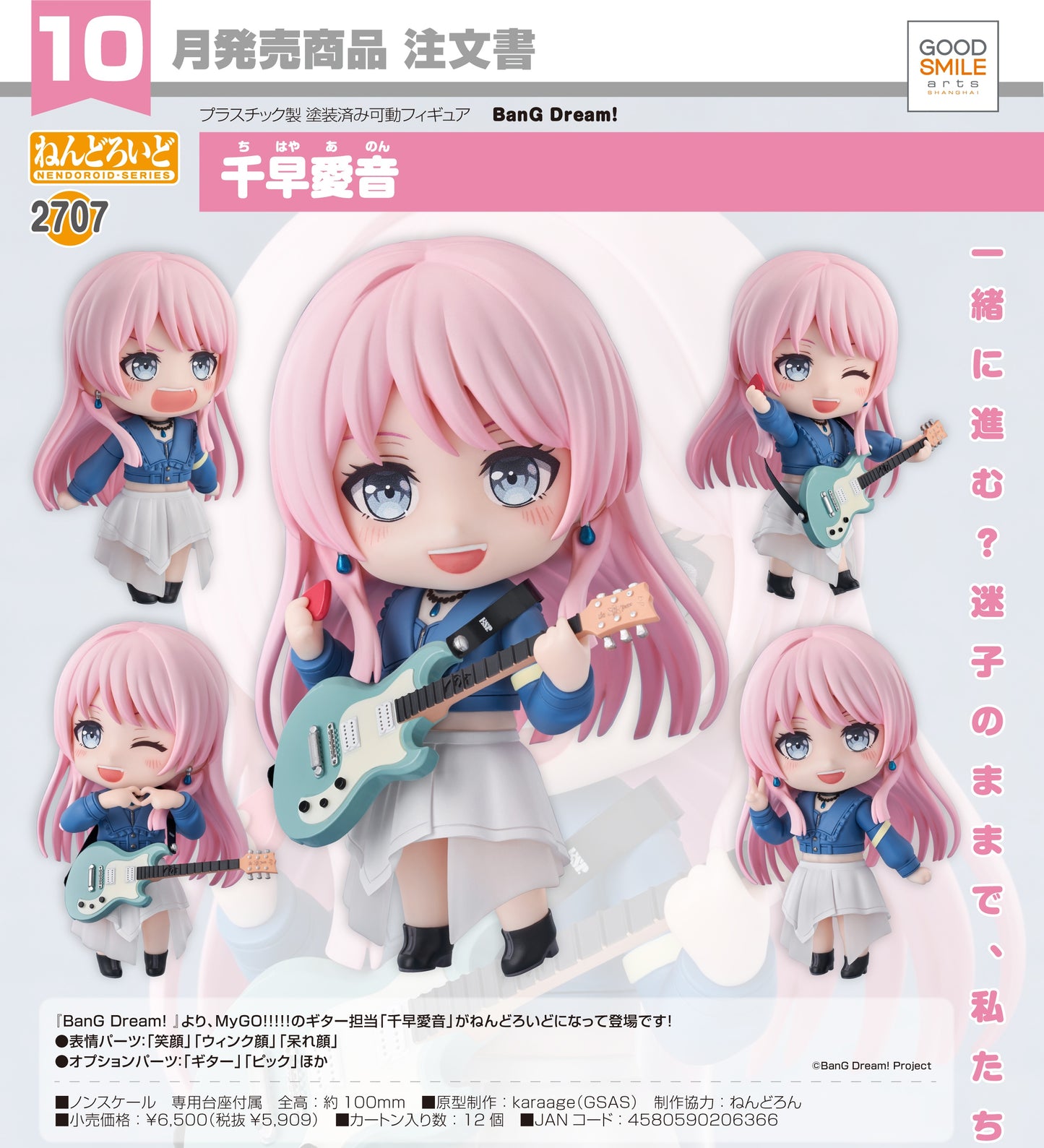04-06-2025 Good Smile Arts - Nendoroid No.2707 《BanG Dream!》千早愛音 Y5909