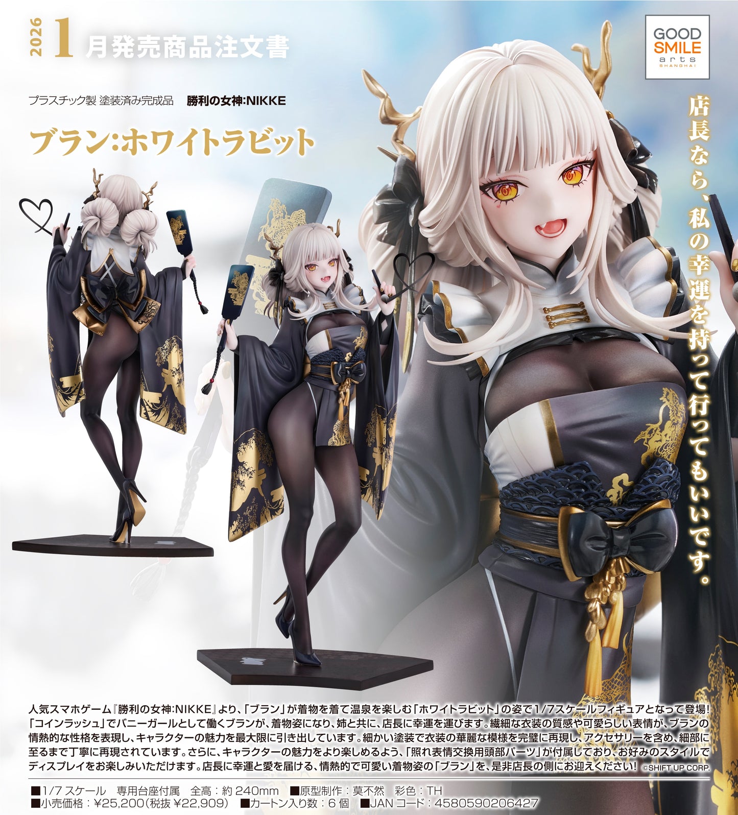02-04-2025 Good Smile Arts - - 1/7《勝利女神：Nikke妮姬》布蘭兒Blanc: 白兔 Y22909 PVC