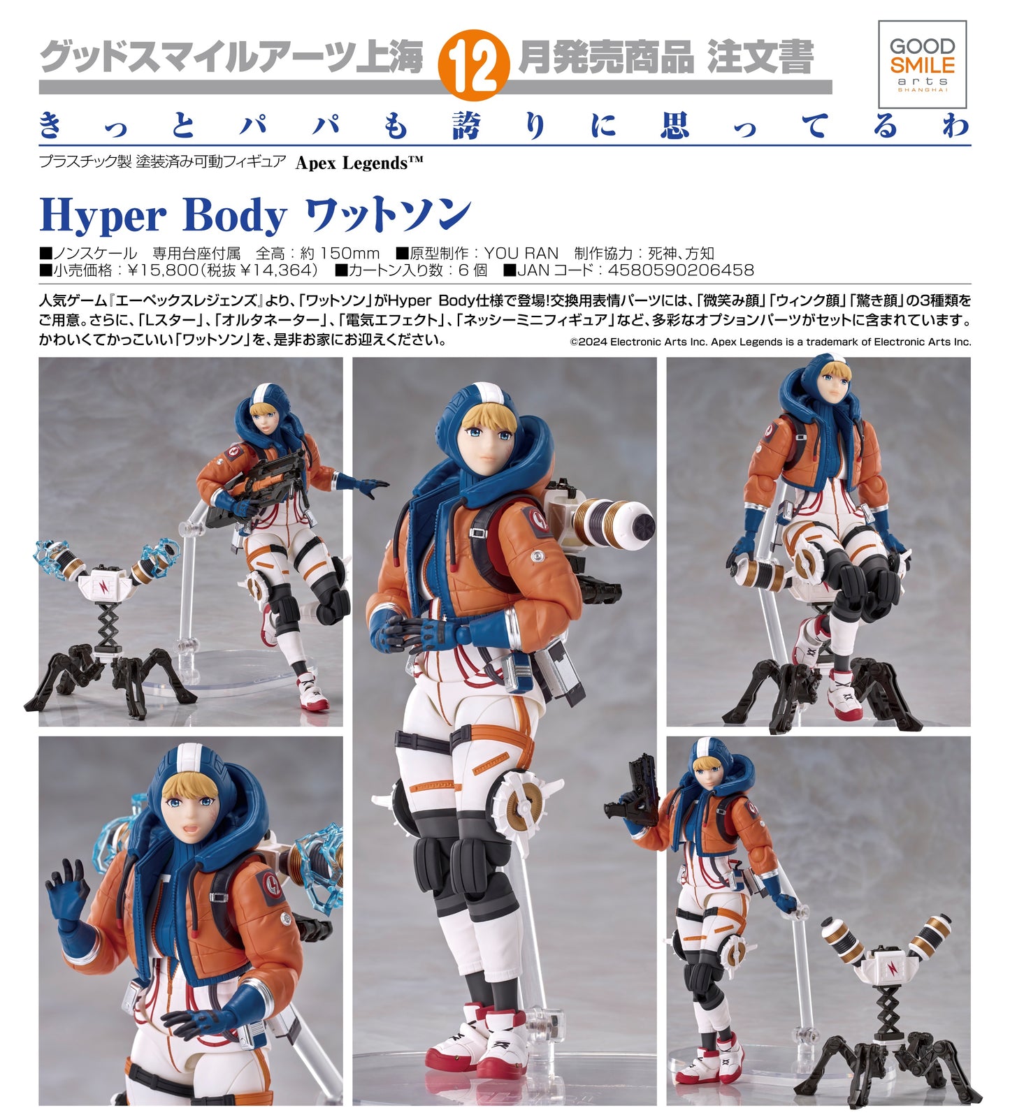 26-03-2025 Good Smile Arts - Hyper Body《Apex 英雄》 Wattson Y14364