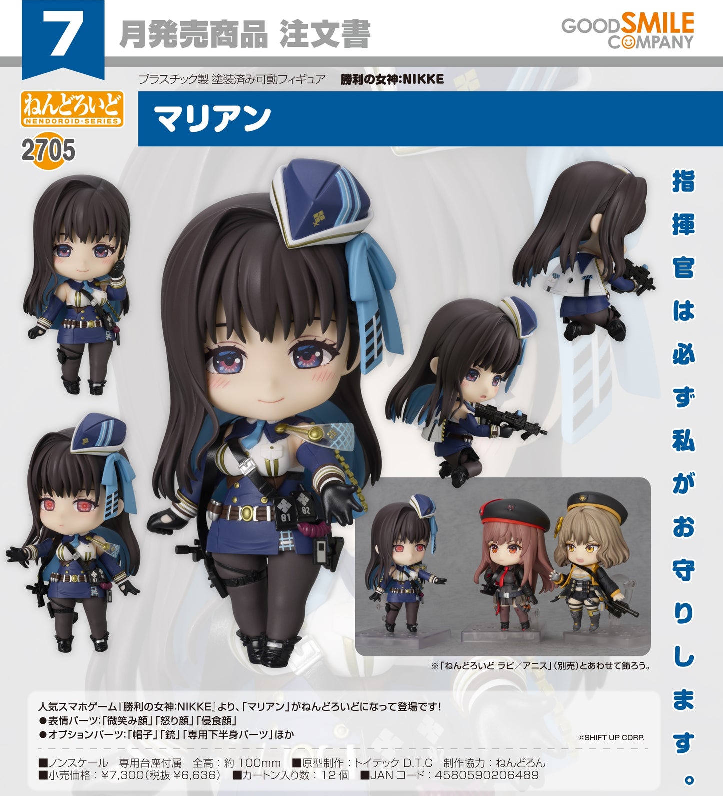 19-02-2025 Good Smile - Nendoroid 黏土人 No.2705《勝利女神 :NIKKE妮姬》瑪麗安 Y6636
