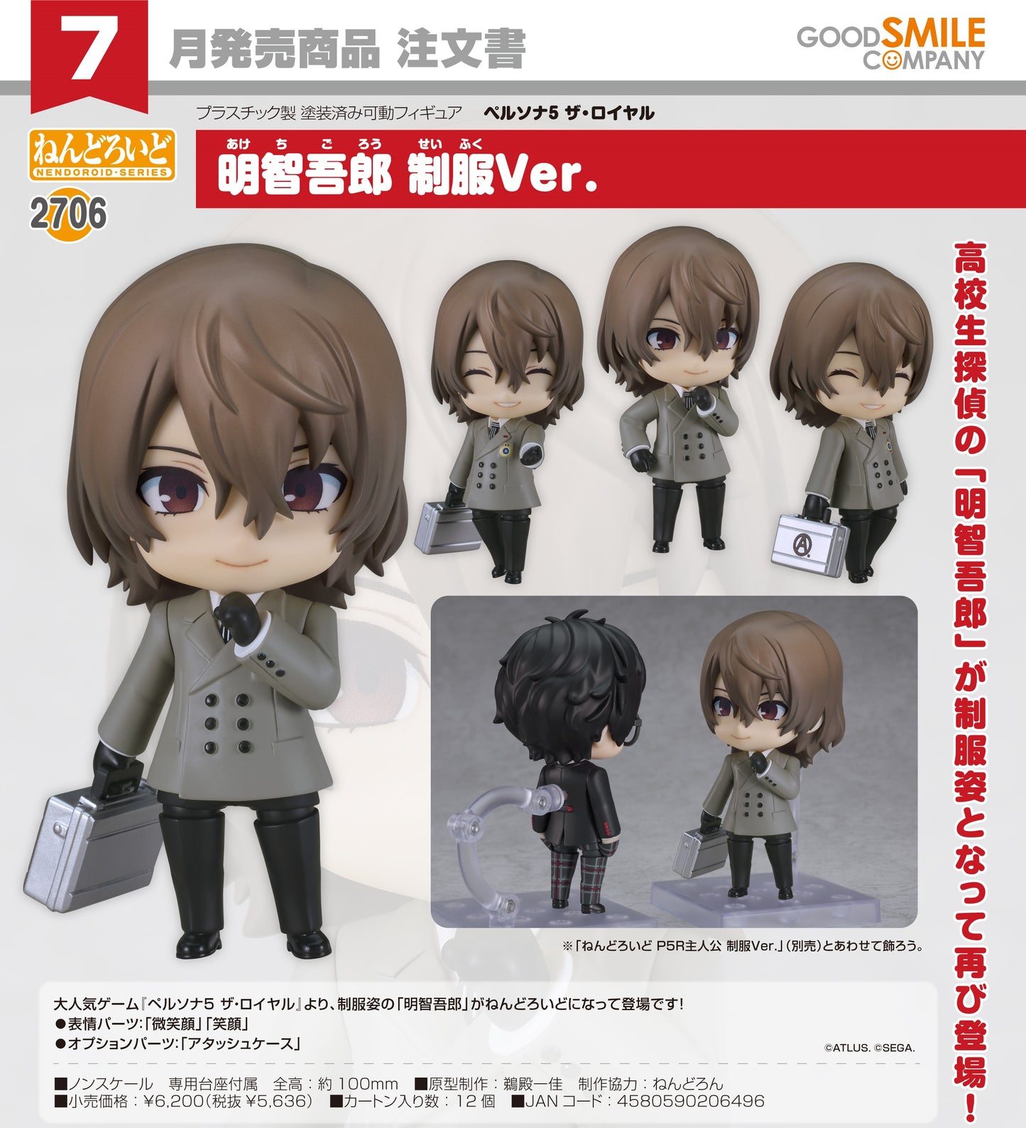 12-02-2025 Good Smile - Nendoroid 黏土人 No.2706《女神異聞錄5 皇家版》明智吾郎 制服Ver. Y5636