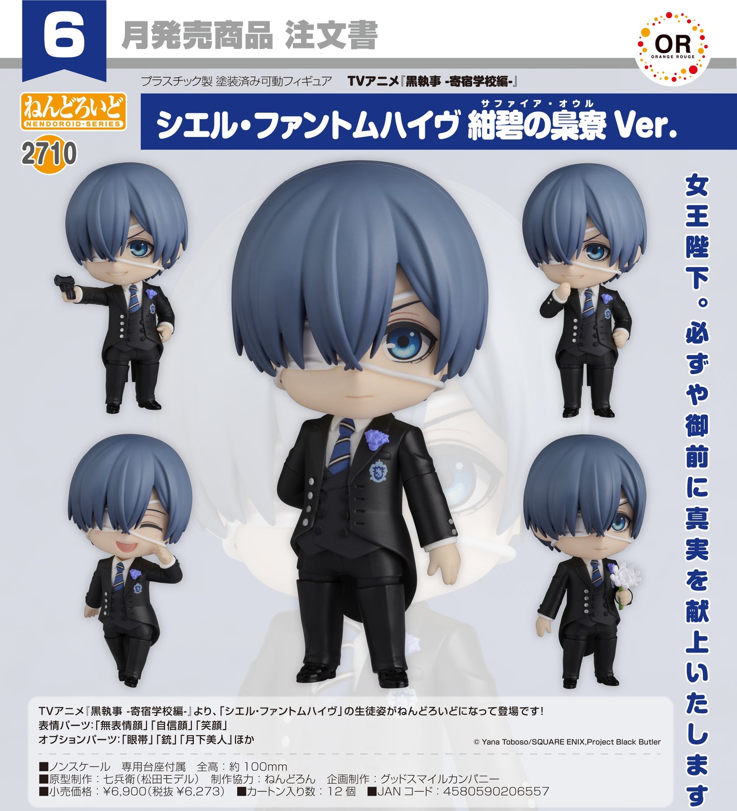 19-03-2025 ORANGE ROUGE - Nendoroid 黏土人 No.2710 《黑執事 ‐寄宿學校篇-》夏爾·凡多姆海威 : 紺碧之梟宿舍Ver. Y6273