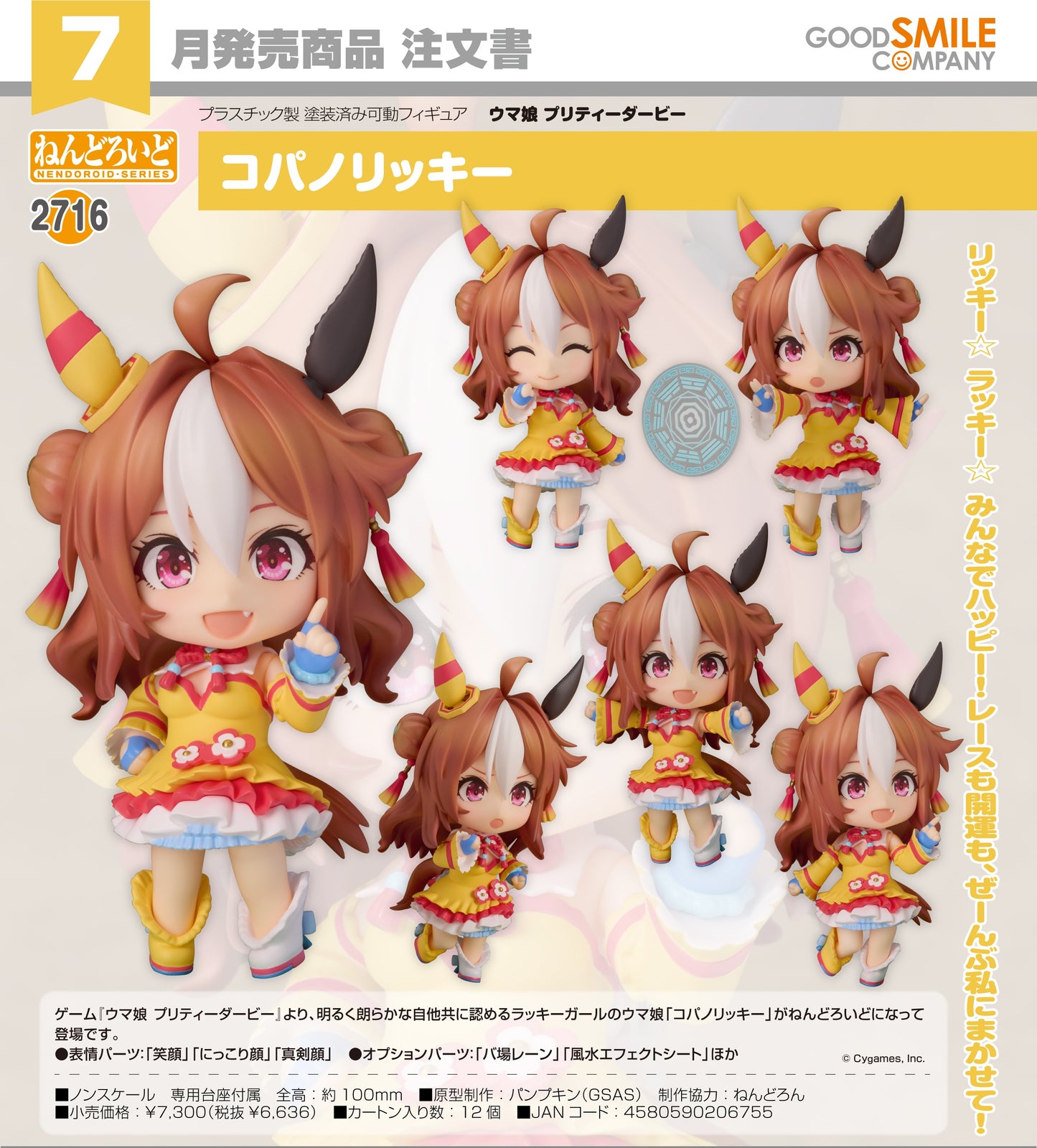 13-03-2025 Good Smile - Nendoroid No.2716 黏土人《賽馬娘 Pretty Derby》小林厲奇 Y6636