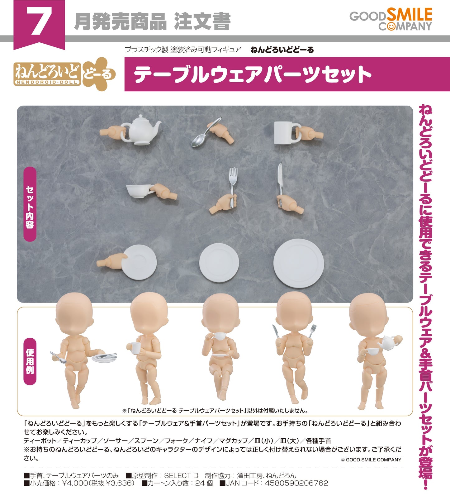 26-02-2025 Good Smile - Nendoroid Doll 黏土娃 餐具零件套裝 Y3636