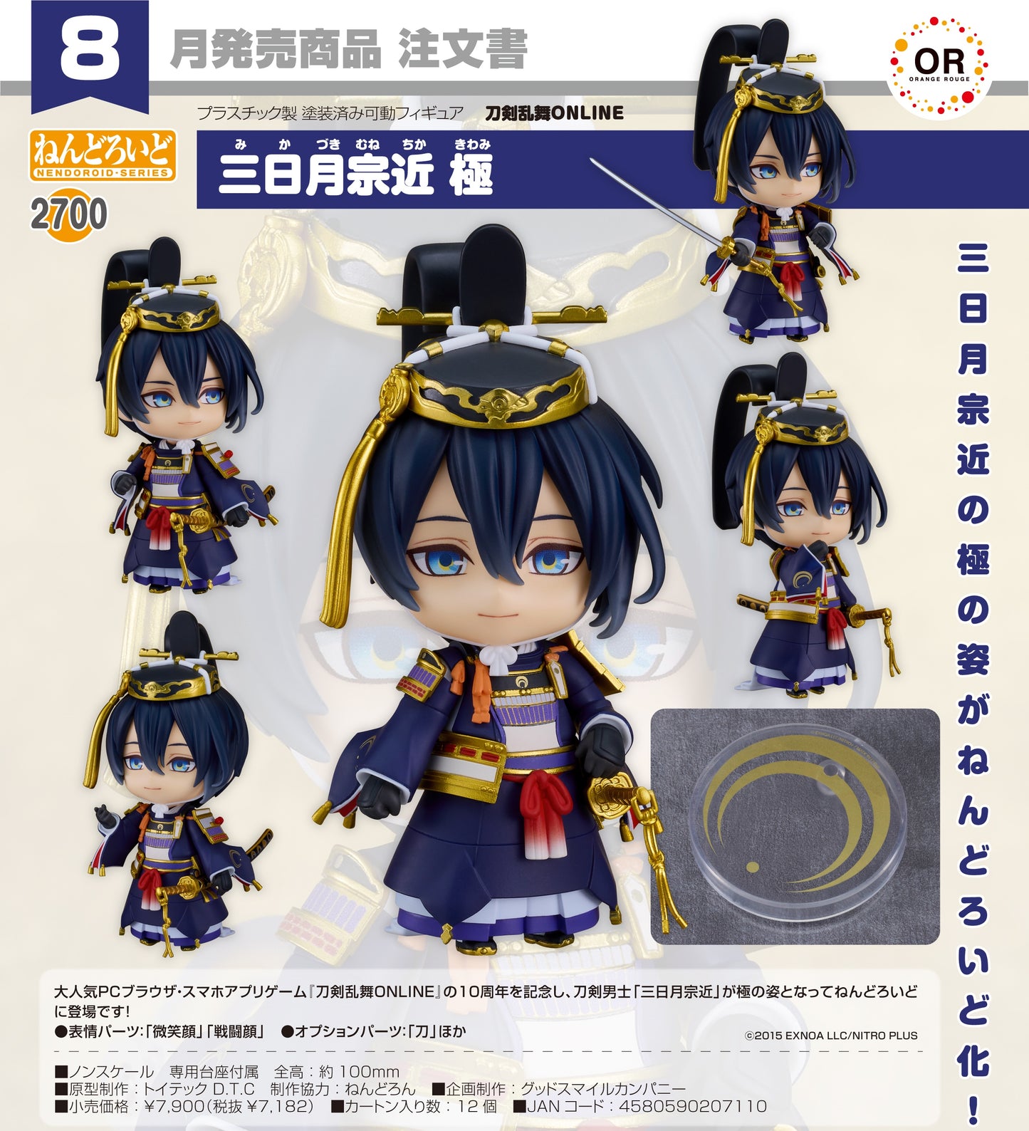 19-02-2025 ORANGE ROUGE - Nendoroid 黏土人 No.2700《刀劍亂舞 ONLINE》三日月宗近 極化Ver.  Y7182