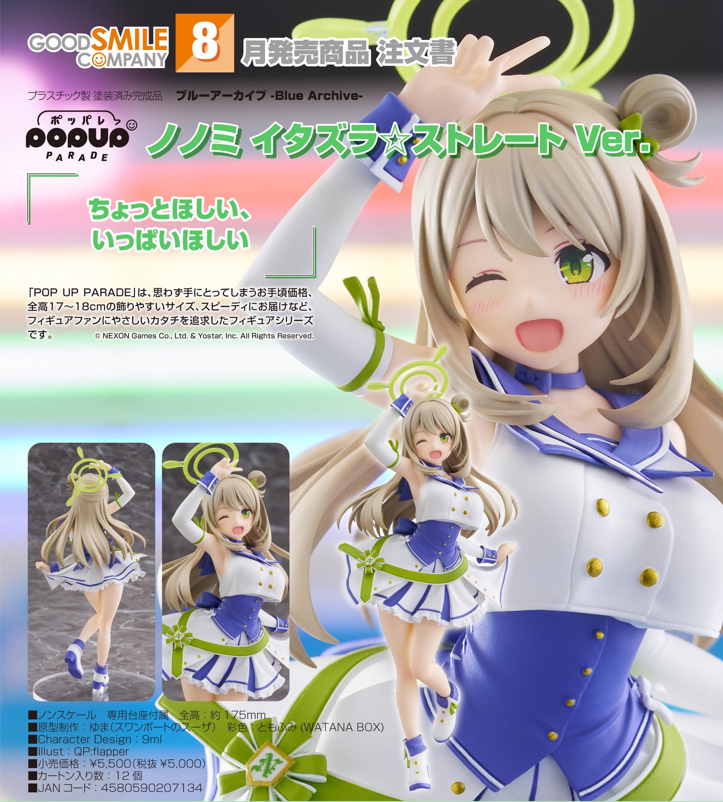 26-02-2025 Good Smile - POP UP PARADE《蔚藍檔案》十六夜野乃美 : 惡作劇☆前線Ver. Y5000 PVC