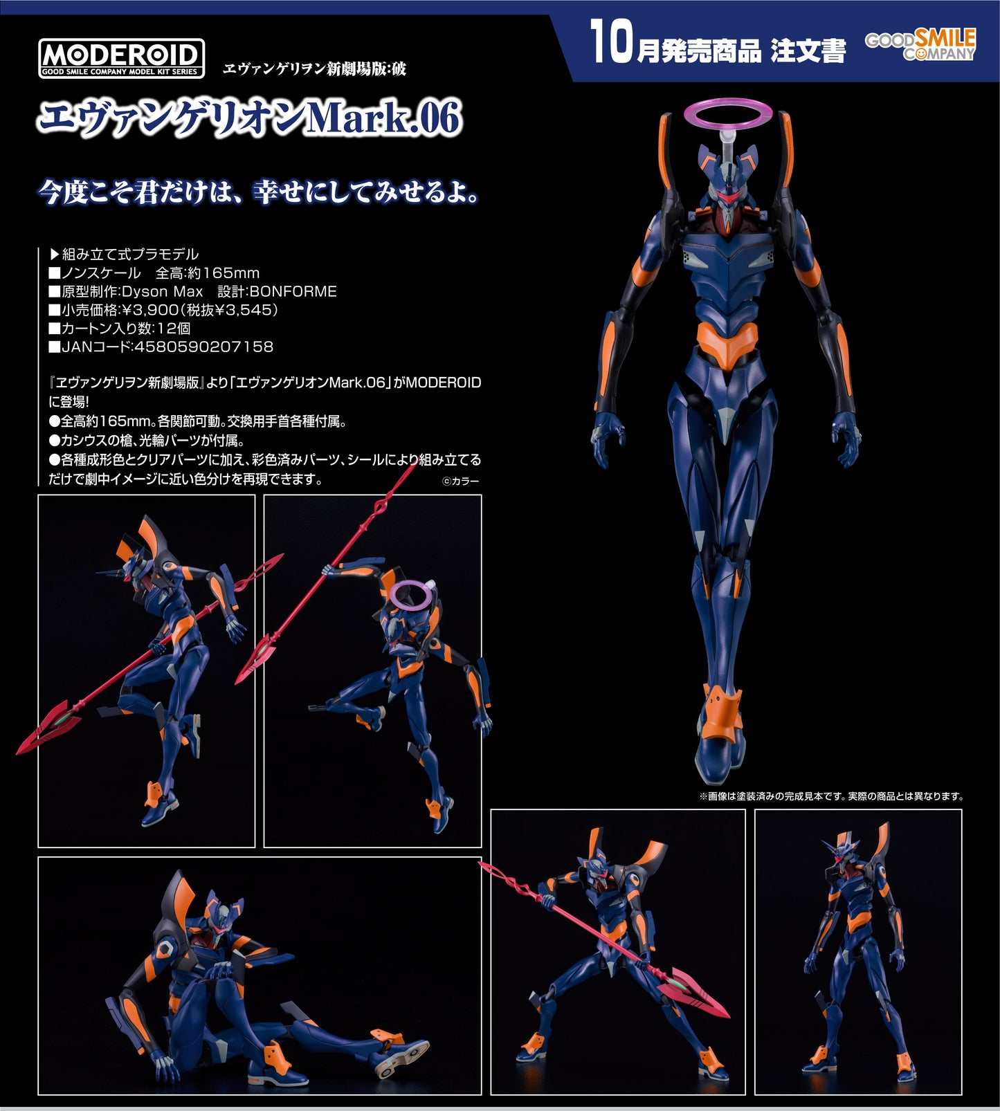 19-03-2025 Good Smile -《福音戰士新劇場版：破》Evangelion Mark.06 六號機 Y3545 拼裝模型