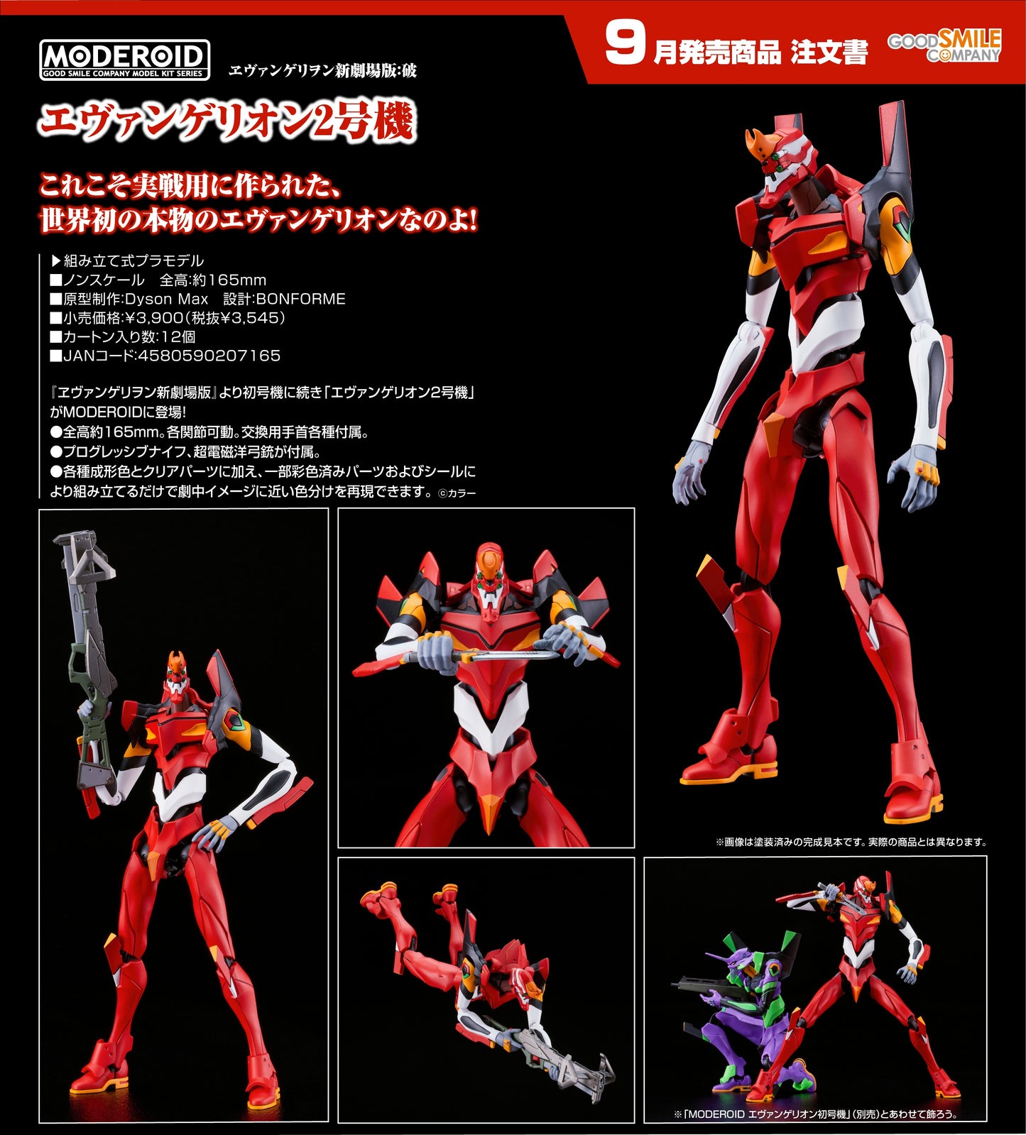 19-03-2025 Good Smile -MODEROID《福音戰士新劇場版：破》Evangelion Unit-02 貳號機 Y3545 拼裝模型