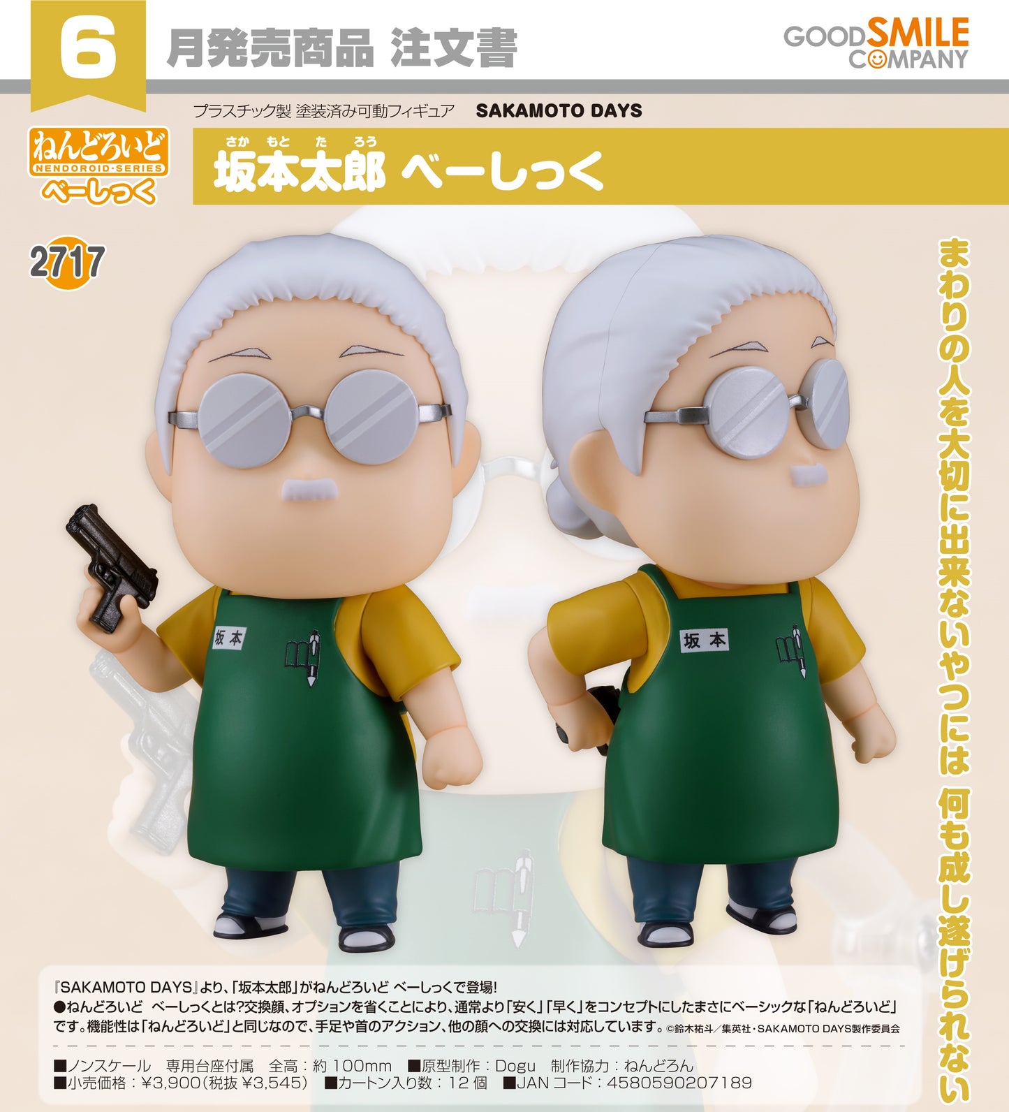 26-02-2025 Good Smile - Nendoroid No.2717 黏土人《坂本日常》 坂本太郎 [基本款] Y3545
