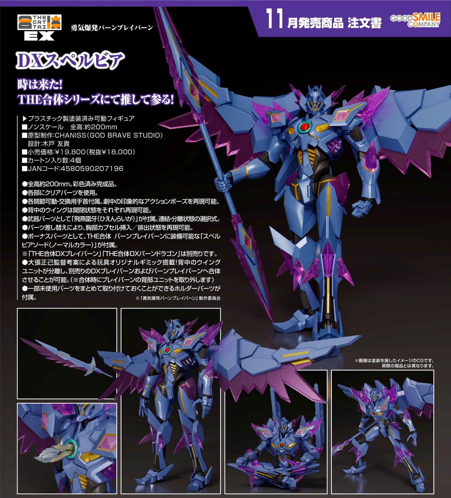 13-03-2025 Good Smile - THE合體EX《勇氣爆發Bang Bravern》DX蘇泊比亞 Y18000 塗裝完成品