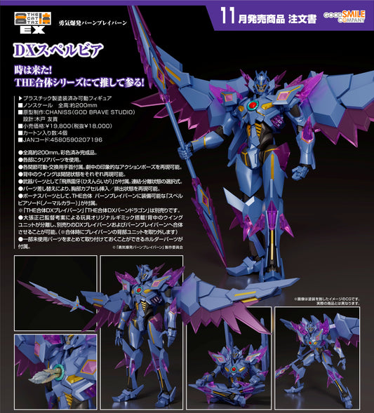 13-03-2025 Good Smile - THE合體EX《勇氣爆發Bang Bravern》DX蘇泊比亞 Y18000 塗裝完成品