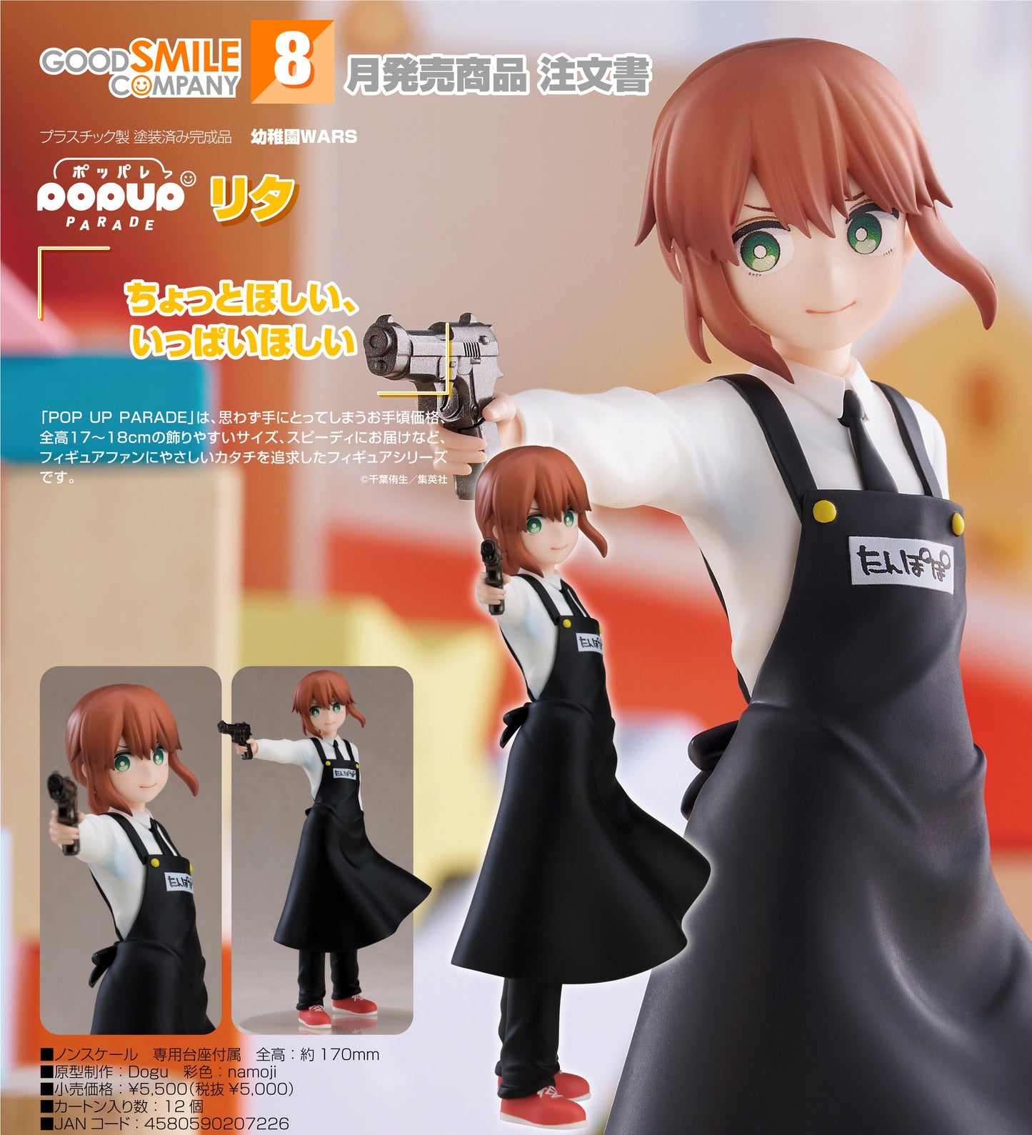 19-03-2025 Good Smile - POP UP PARADE《幼稚園WARS》麗塔RITA Y5000 PVC