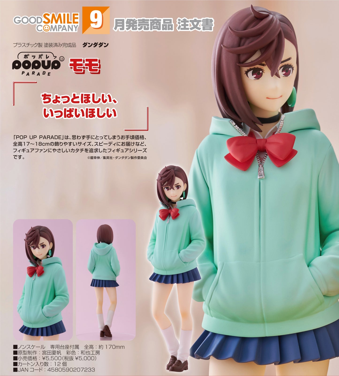 19-02-2025 Good Smile - POP UP PARADE《膽大黨》小桃 Y5000 PVC