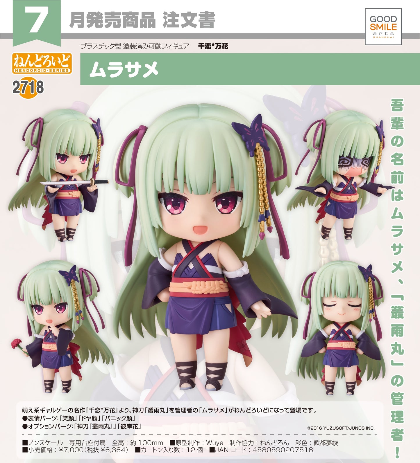 19-03-2025 Good Smile Arts - Nendoroid No.2718 黏土人《千戀萬花》叢雨 Y6364