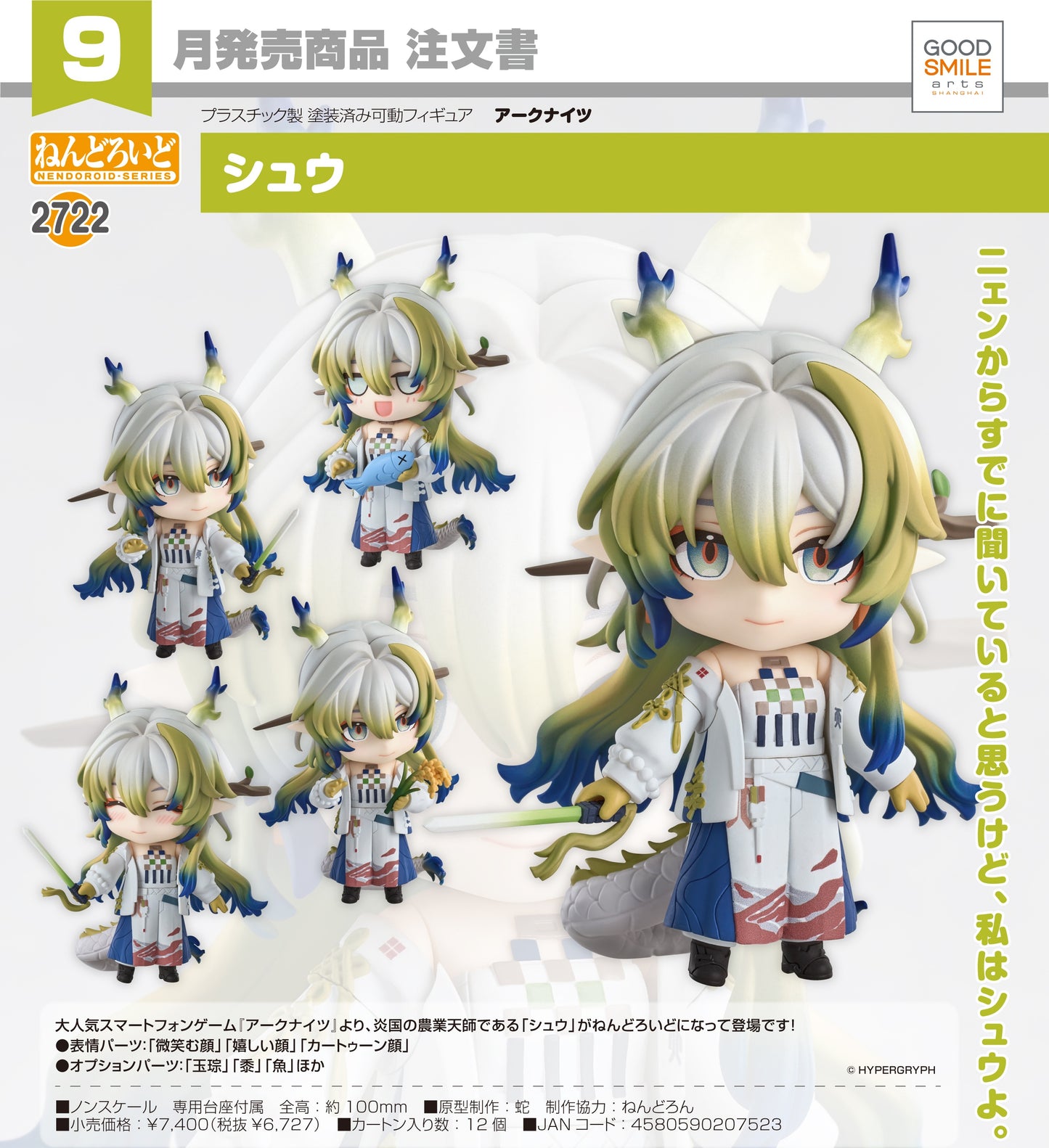 07-05-2025 Good Smile Arts - Nendoroid 黏土人 2722《明日方舟》黍(Shu) Y6727