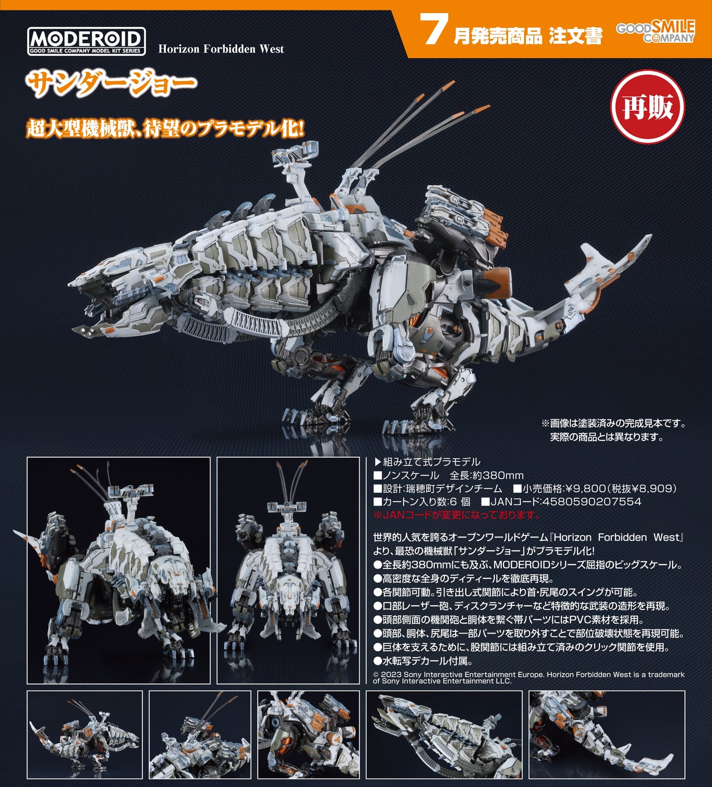 12-02-2025 Good Smile - MODEROID Thunderjaw  雷霆牙 Y8909 拼装模型