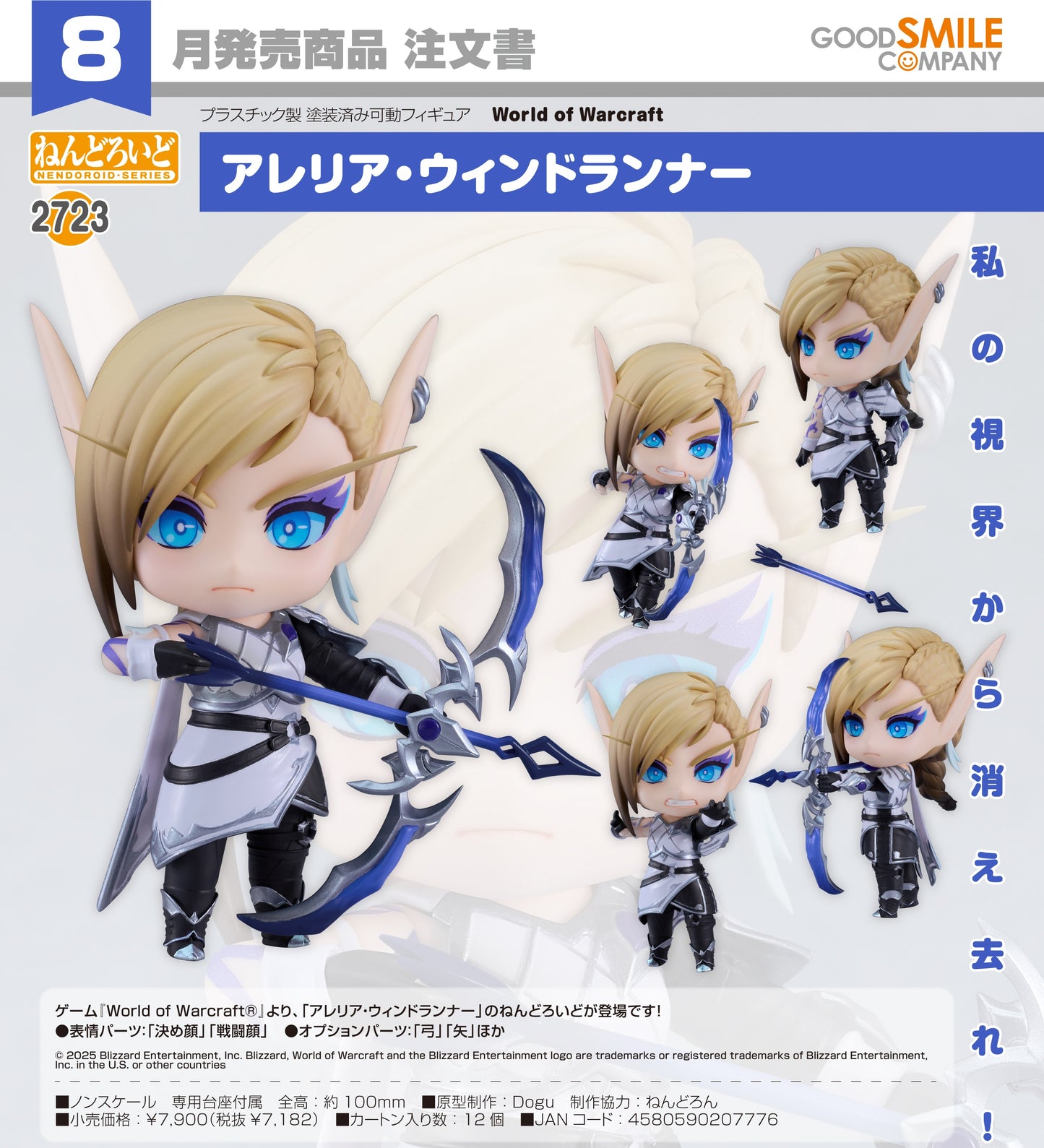 07-05-2025 Good Smile - Nendoroid 黏土人 No.2723《魔獸世界》奧蕾莉亞·風行者 Y7182