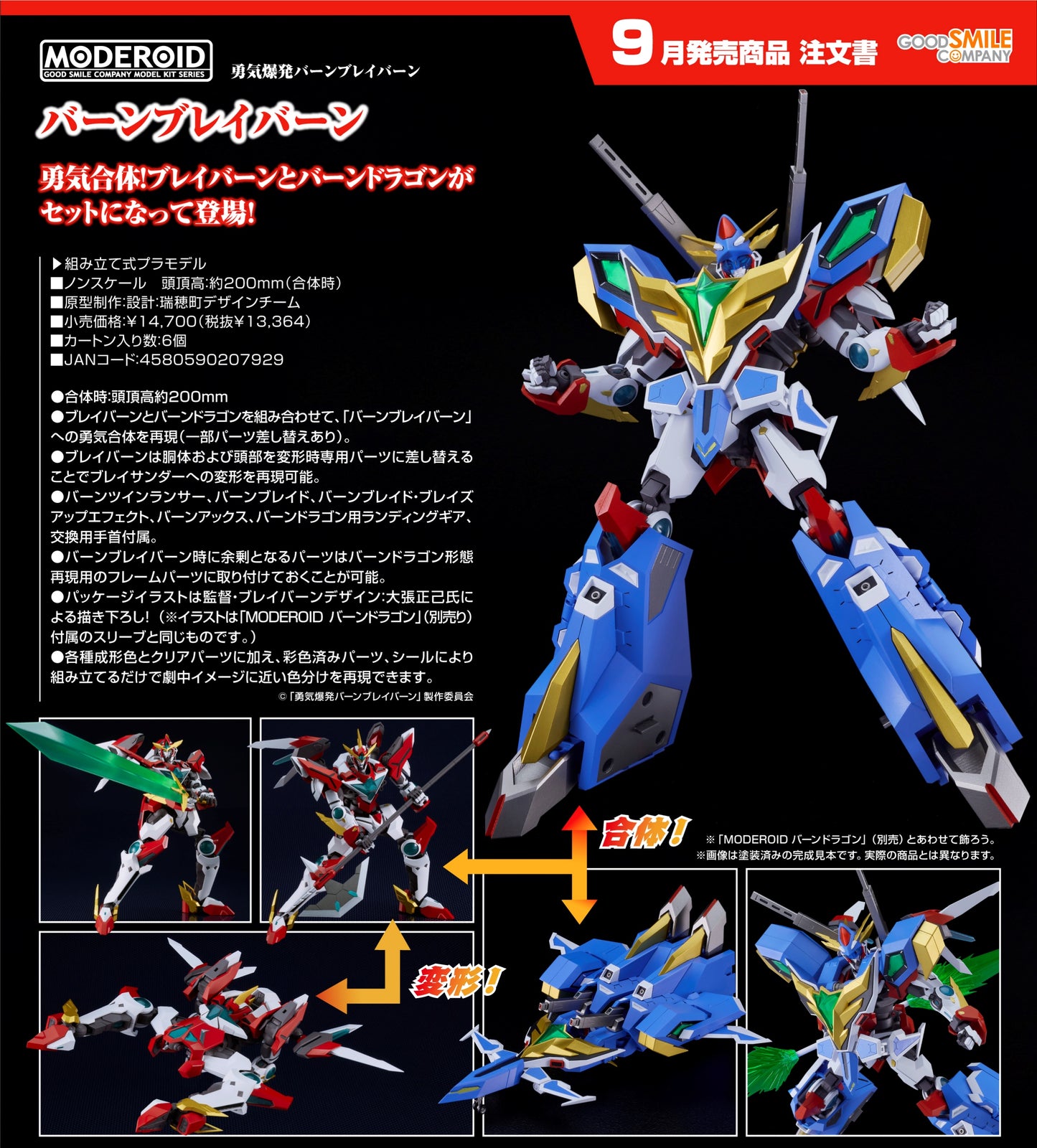 13-03-2025 Good Smile - MODEROID《勇氣爆發 BANG BRAVERN》爆發布雷邦 Bang Bravern Y13364 組裝模型