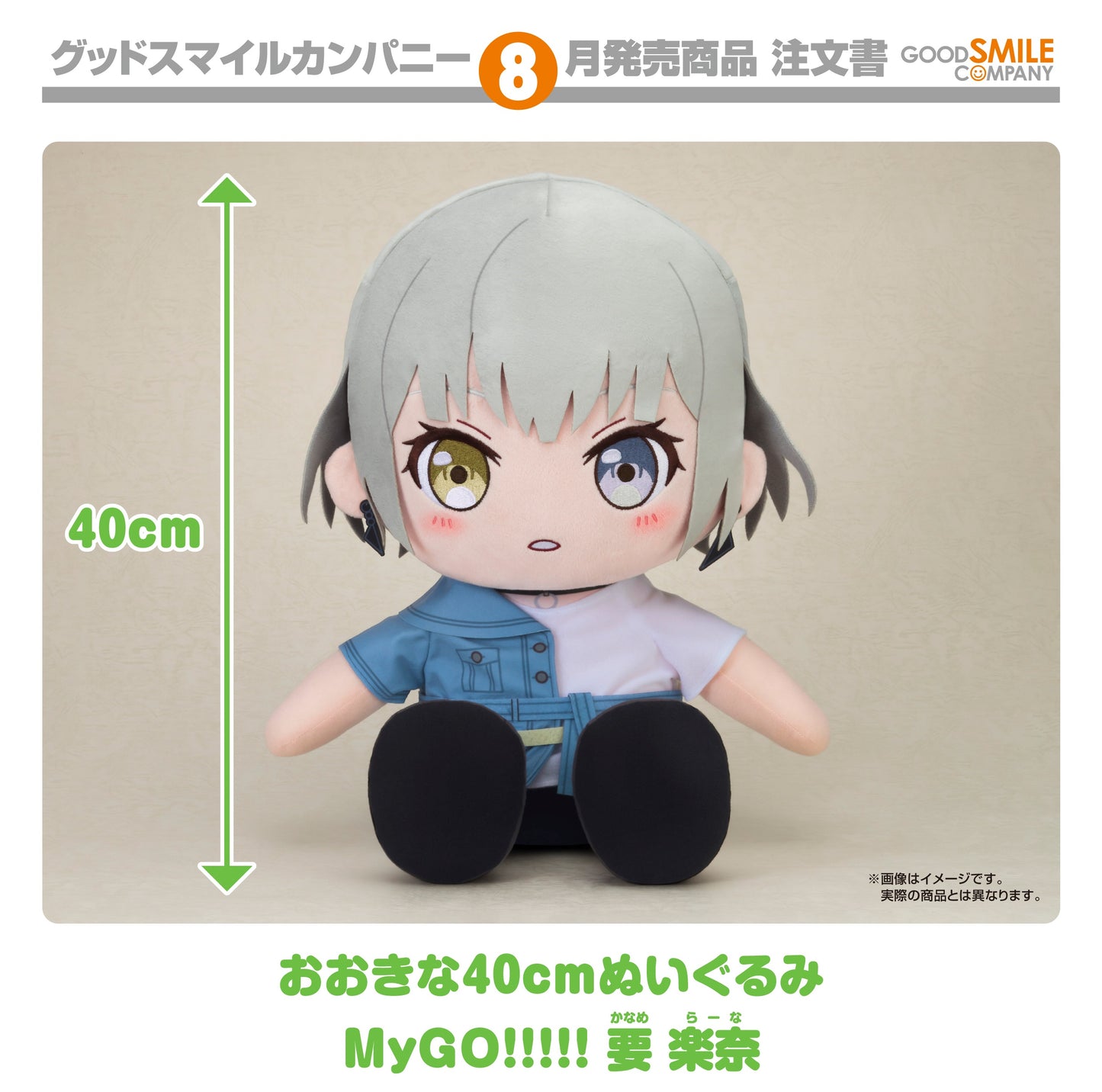 19-03-2025 Good Smile - Big 40cm Plushie 坐姿玩偶《BanG Dream!》MyGO!!!! 要樂奈 Y17000 毛絨公仔