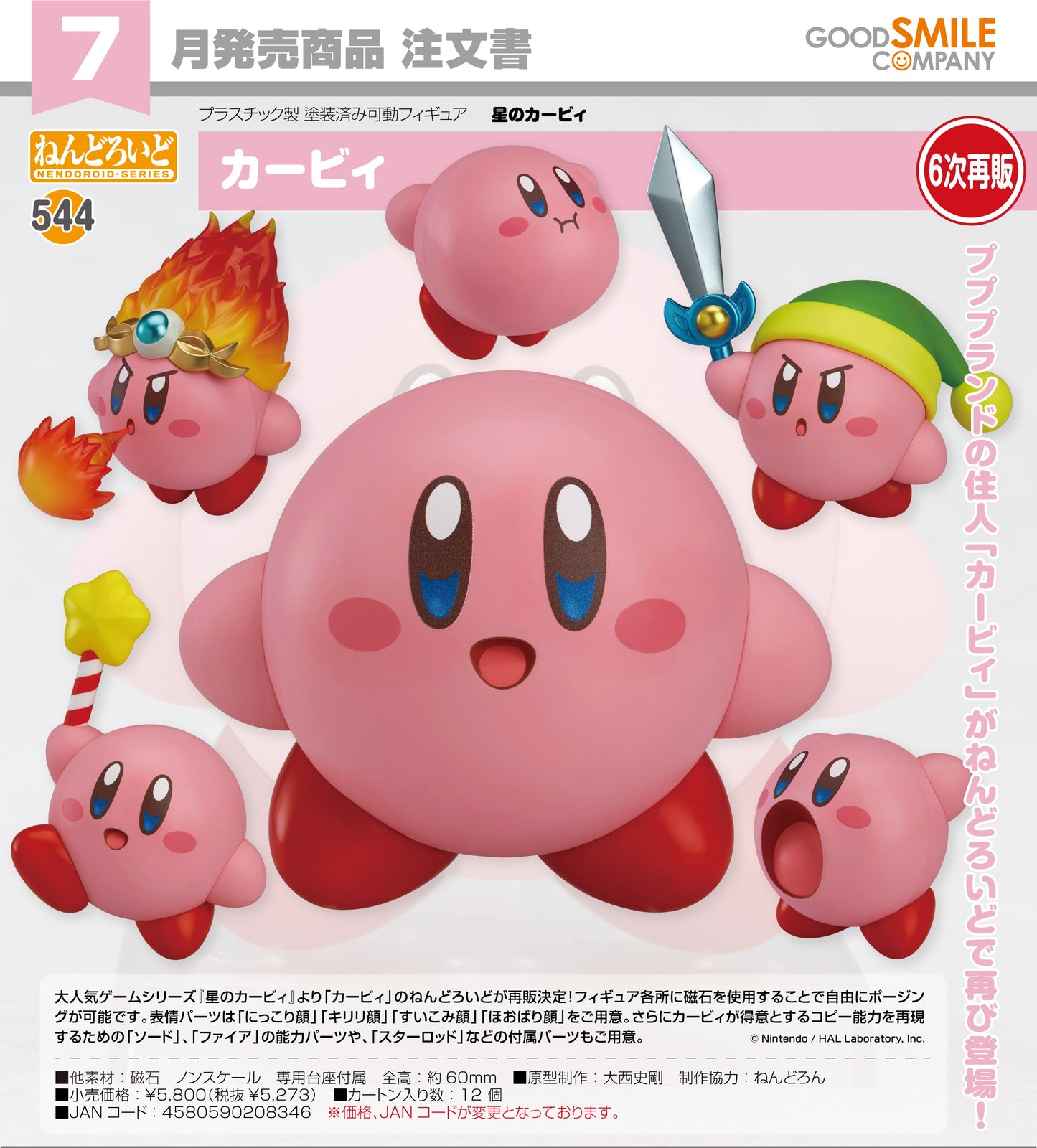 13-03-2025 Good Smile - Nendoroid No.544 黏土人《星之卡比》卡比  Y5273 6次再販