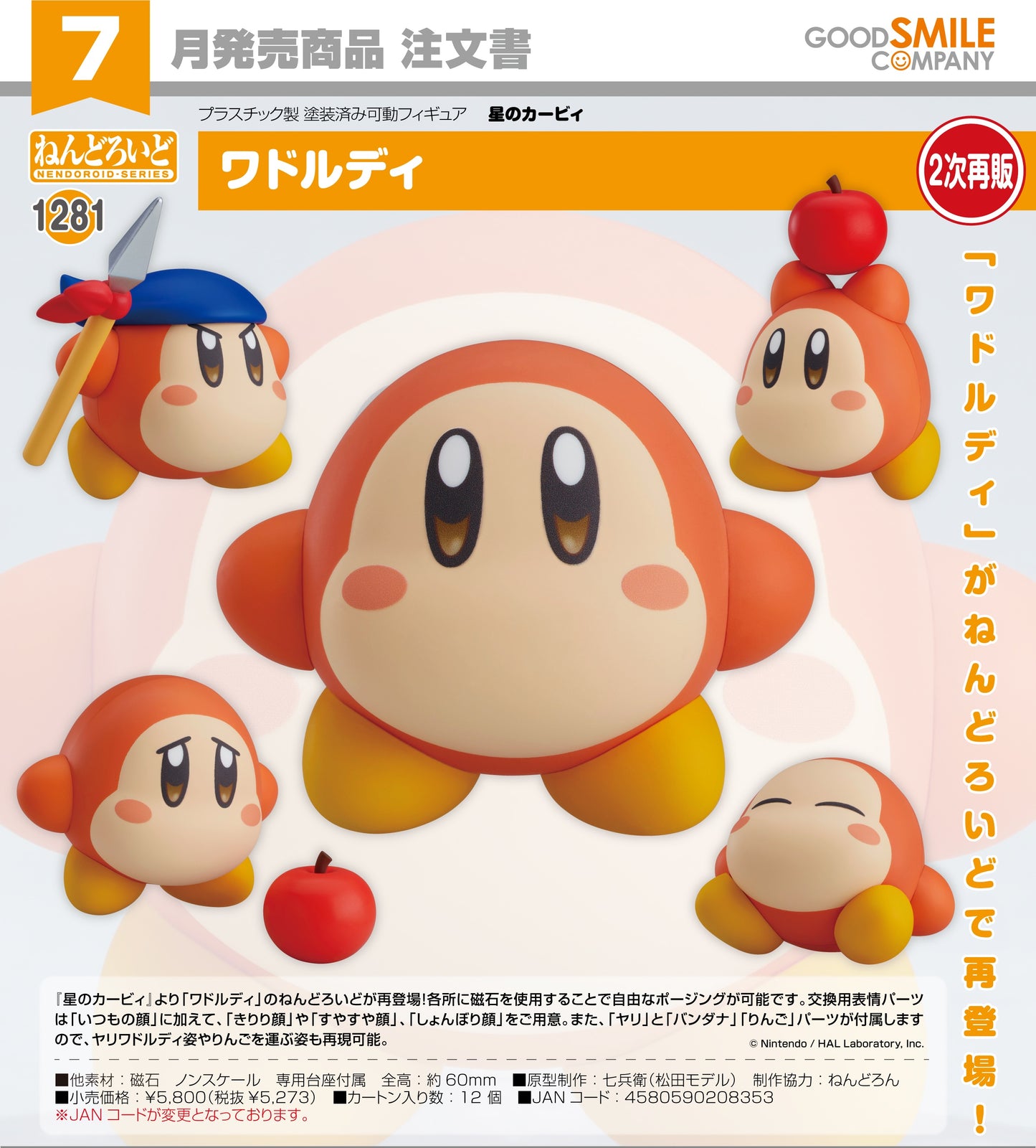 13-03-2025 Good Smile - Nendoroid No.1281 黏土人《星之卡比》瓦豆魯迪 Y5273 再再版