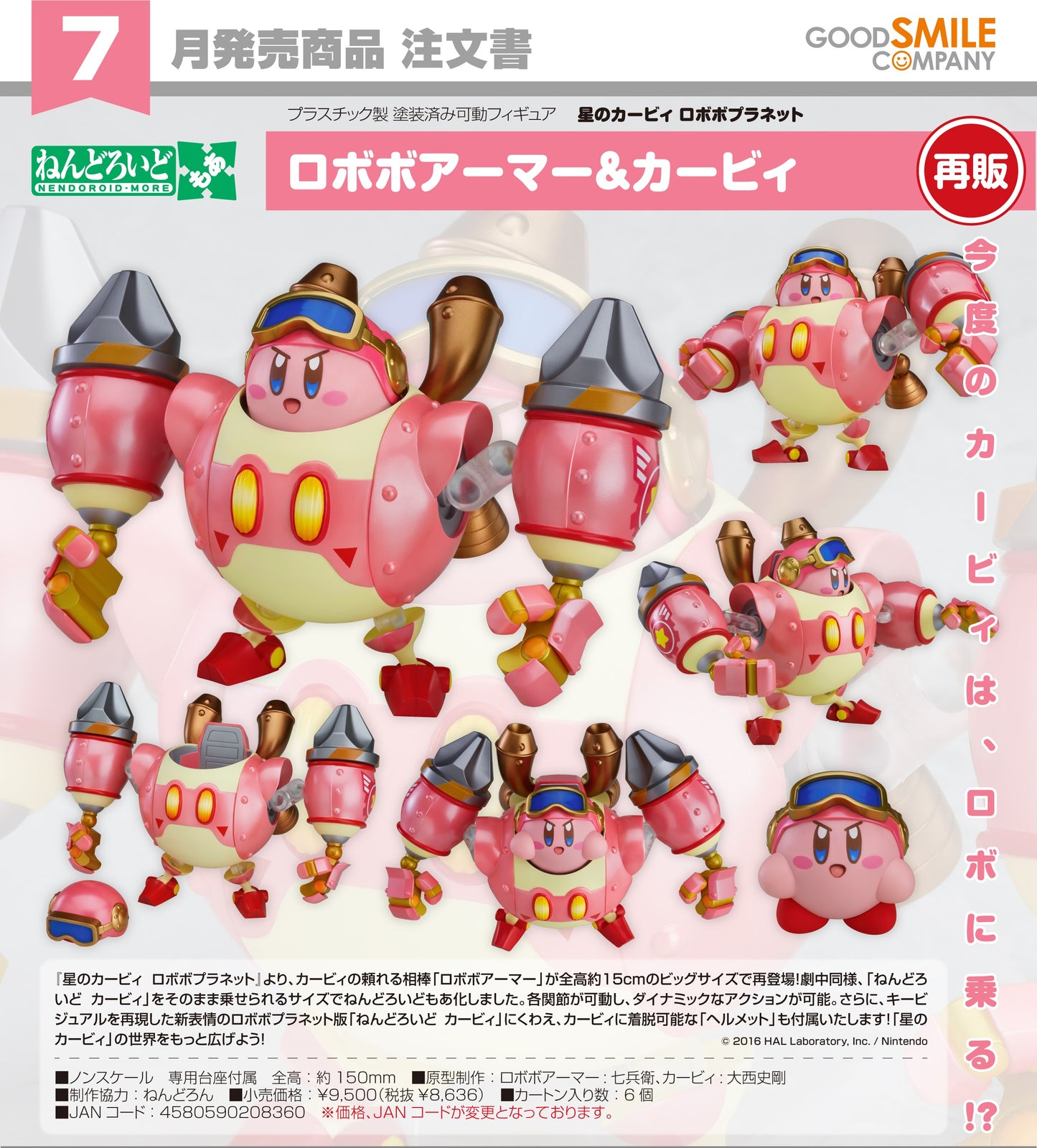 13-03-2025 Good Smile - Nendoroid More 黏土人More配件系列 -《星之卡比》機械裝甲＆卡比 Y8636 再版