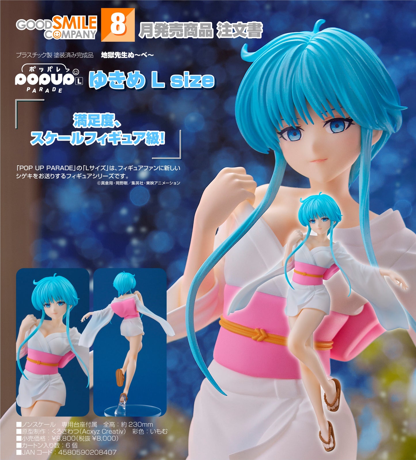19-02-2025 Good Smile - POP UP PARADE《地獄先生》雪姬 L size Y8000 PVC
